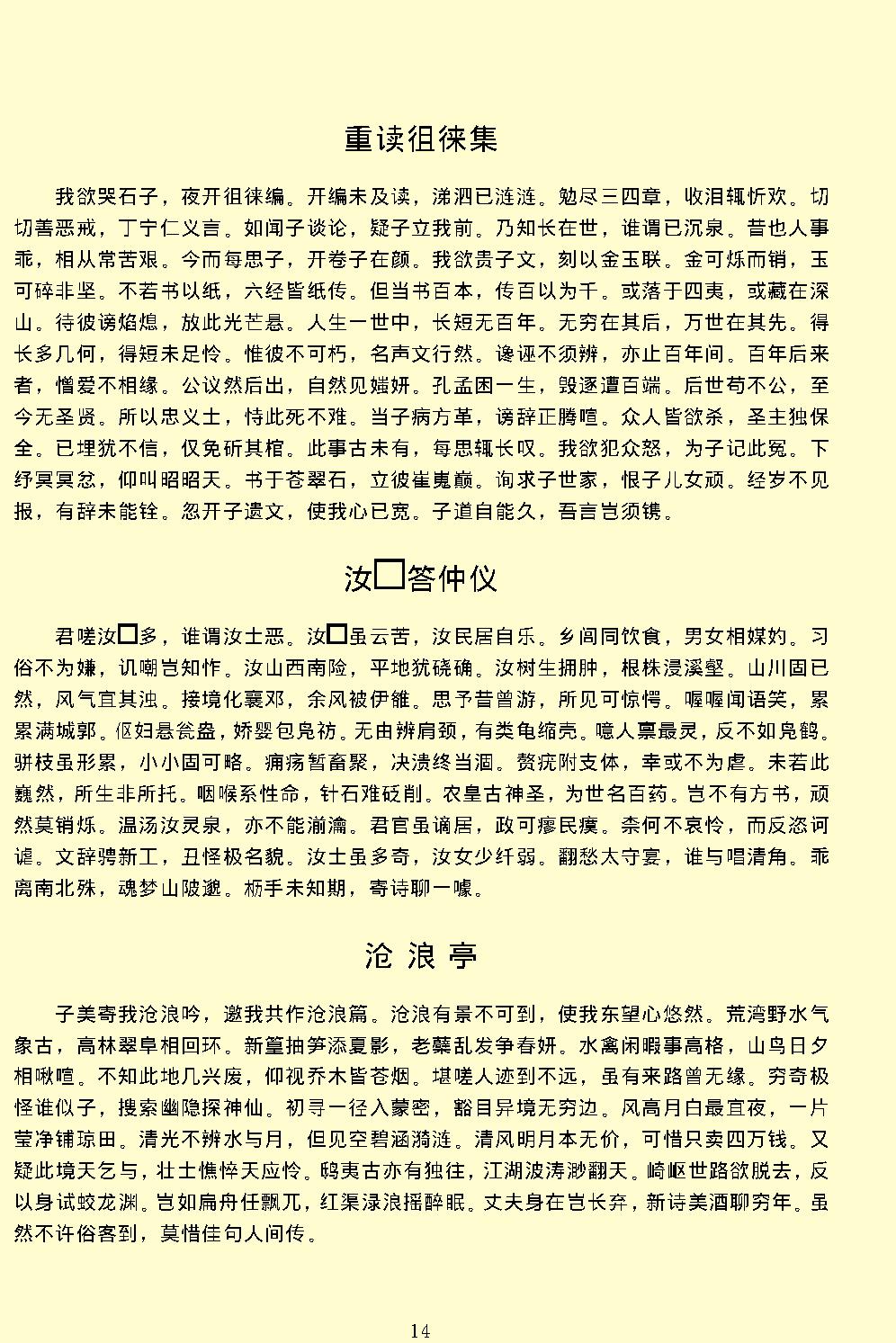 欧阳修全集.pdf_第18页