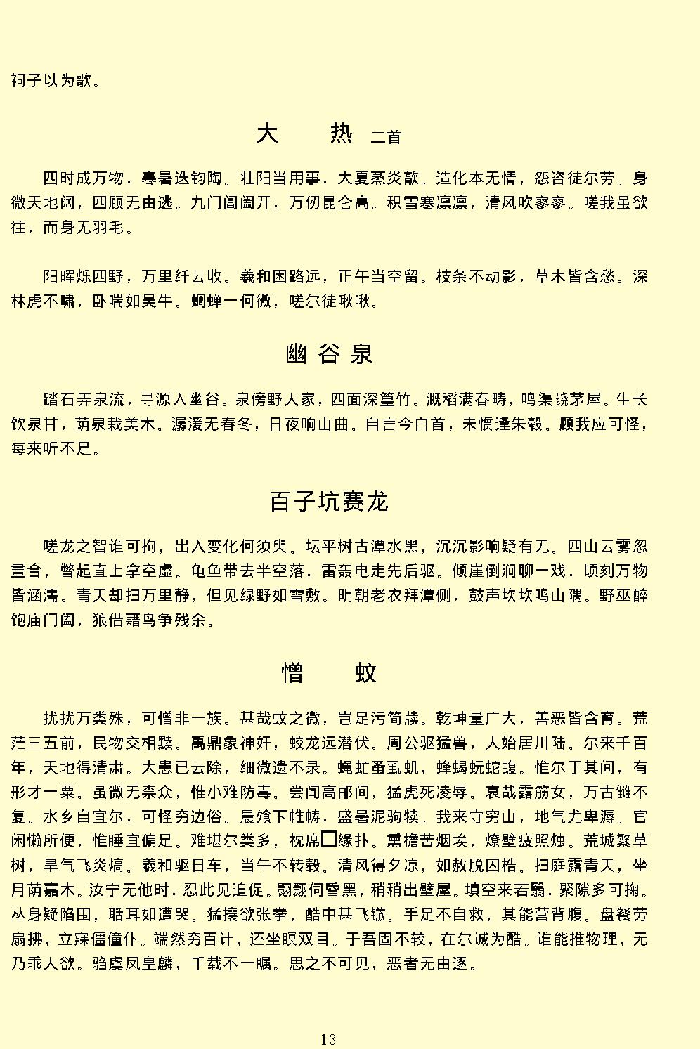 欧阳修全集.pdf_第17页