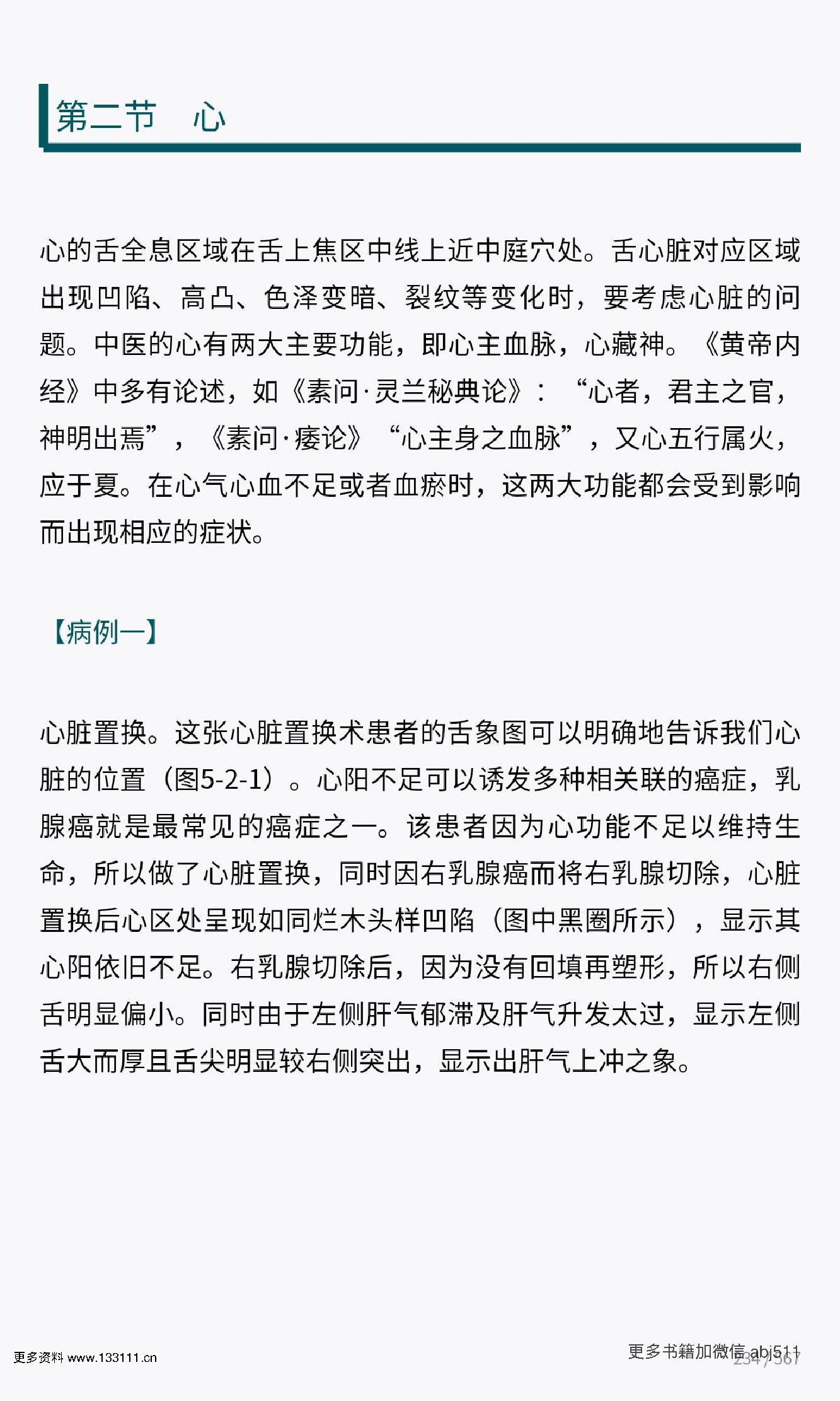 殷式舌诊.pdf_第4页