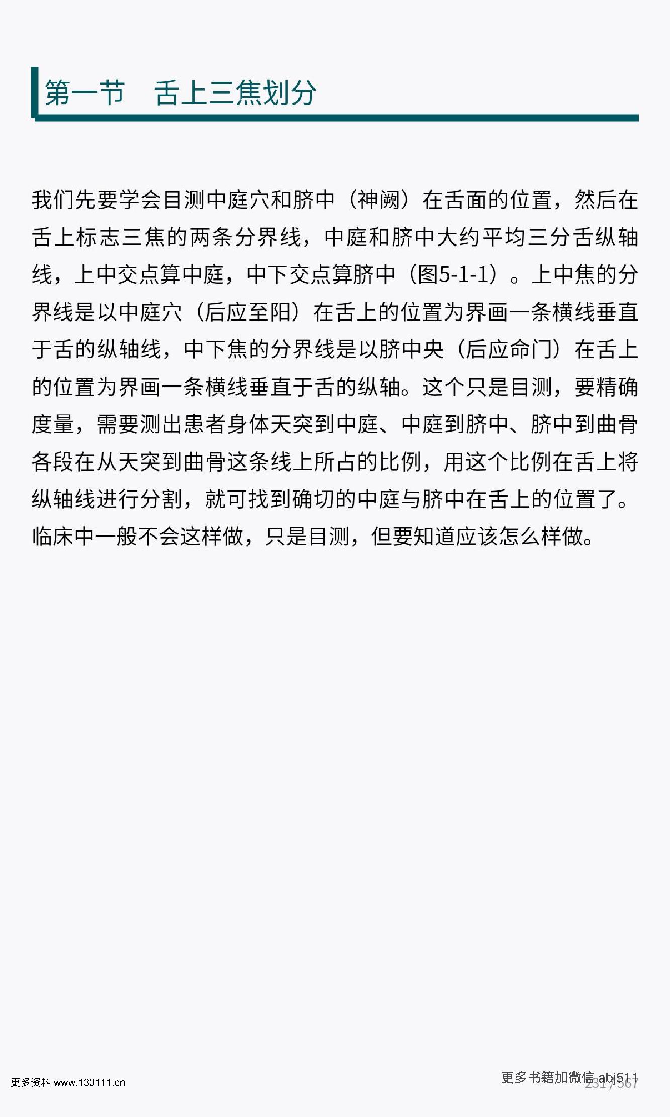 殷式舌诊.pdf_第2页