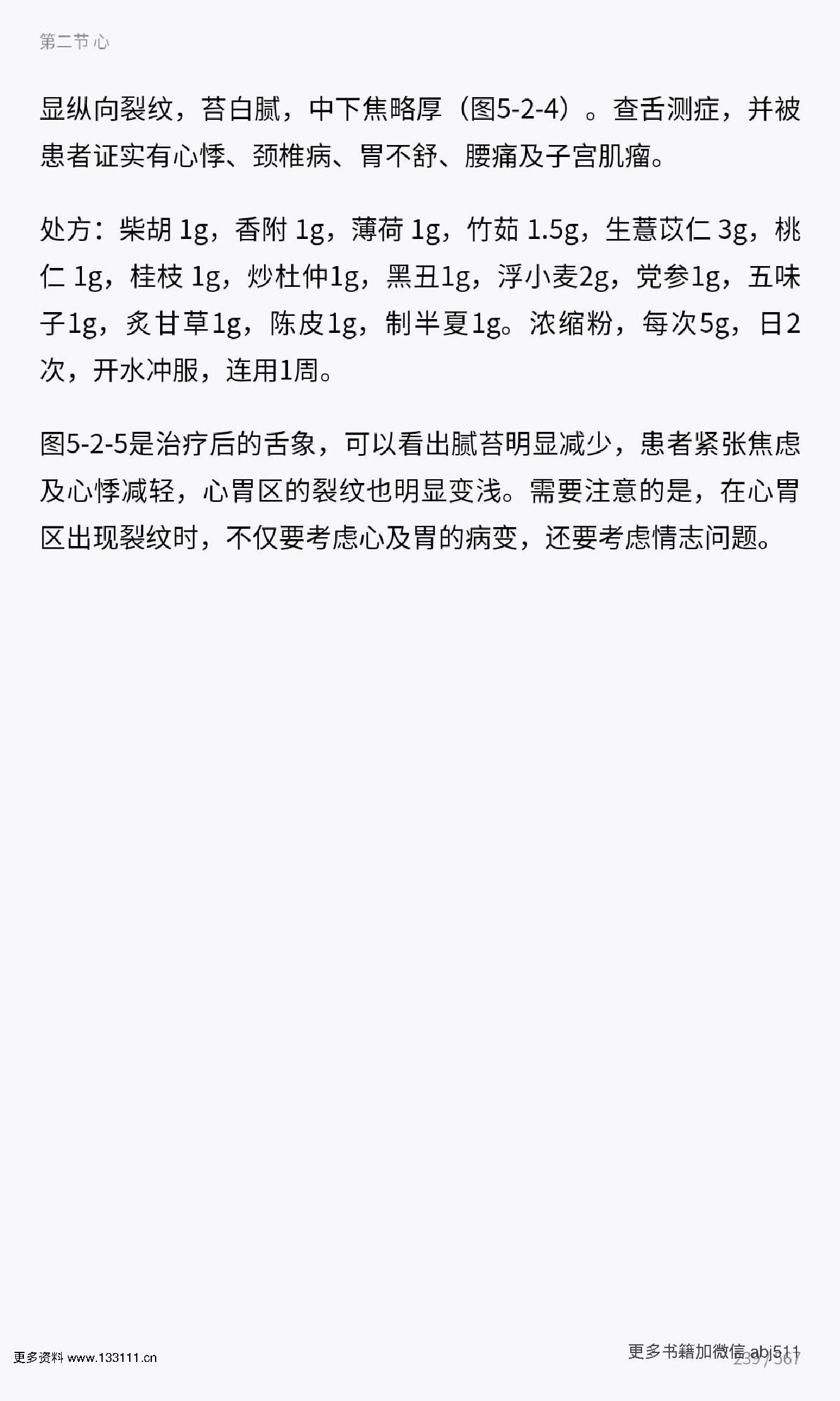 殷式舌诊.pdf_第9页