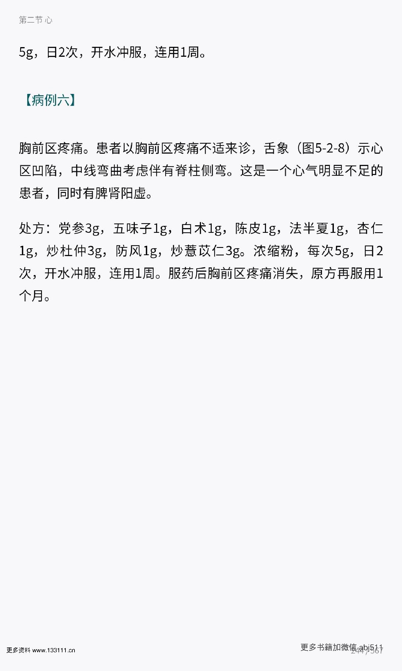 殷式舌诊.pdf_第14页