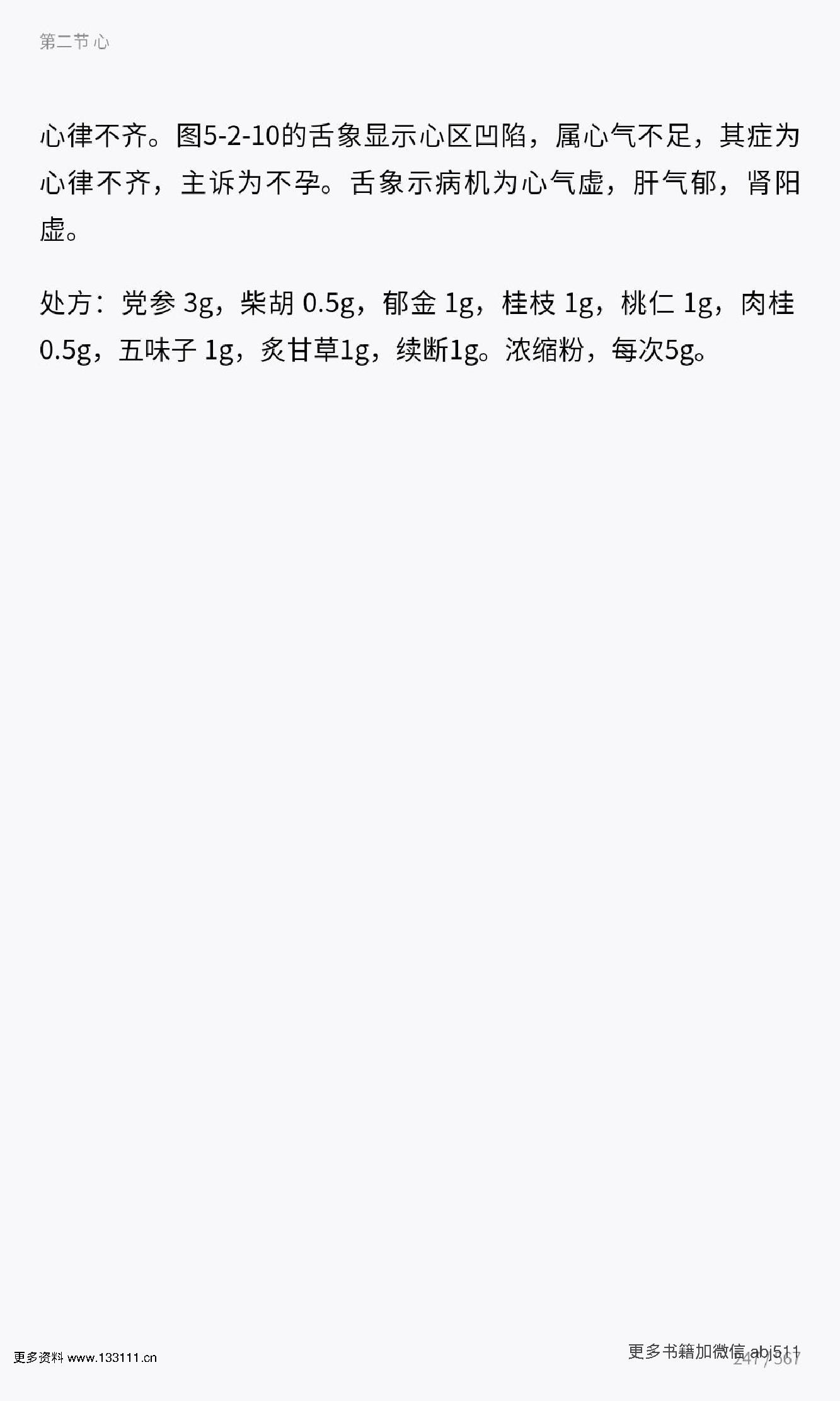 殷式舌诊.pdf_第17页