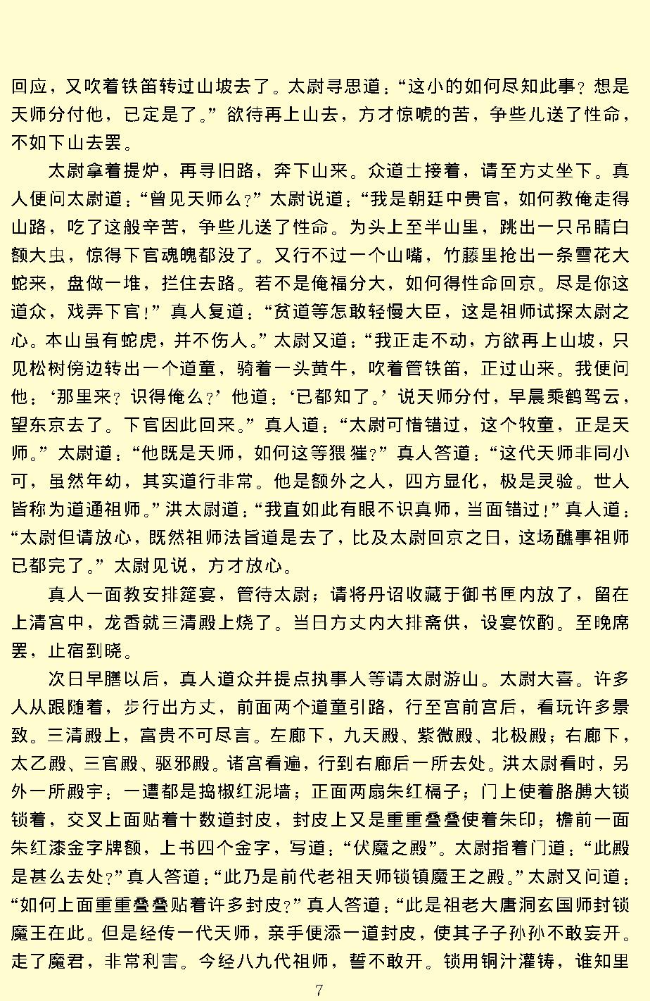 水浒.pdf_第10页