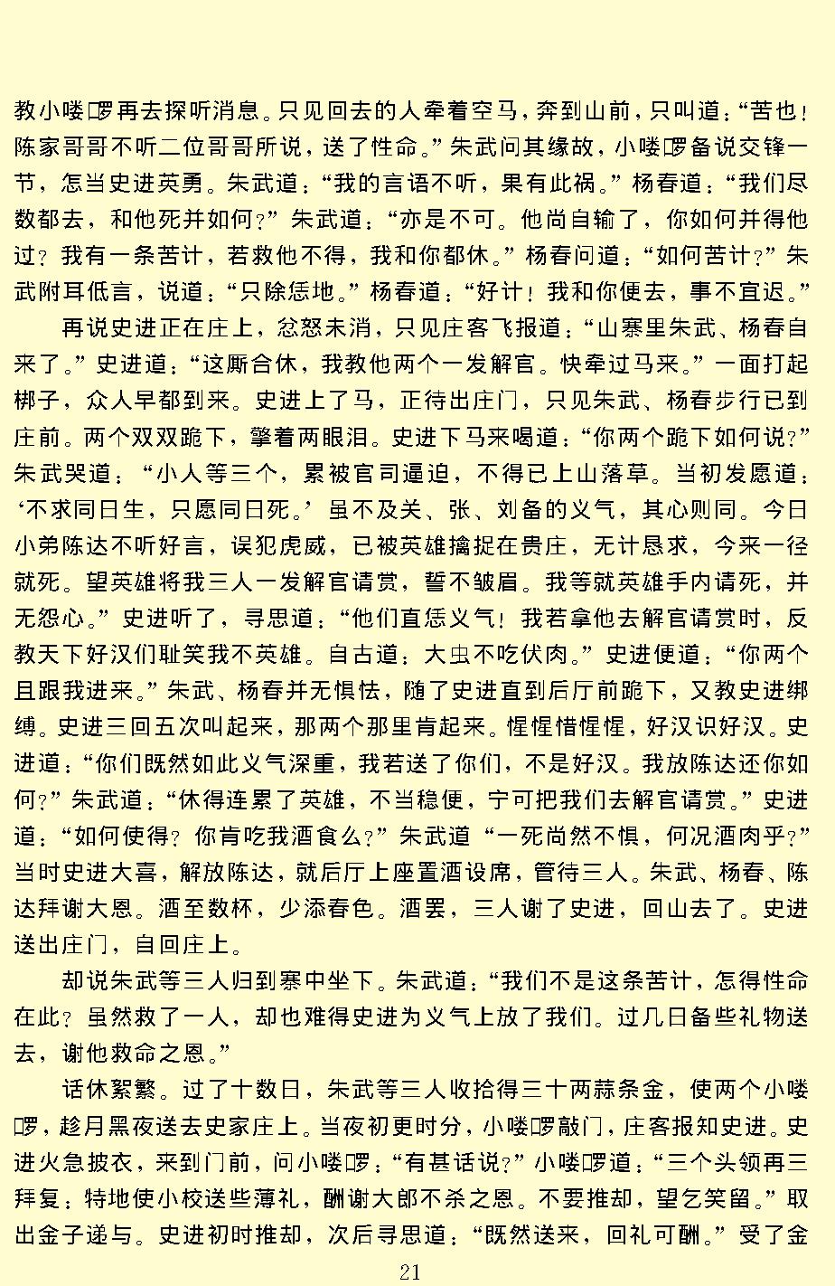 水浒.pdf_第24页