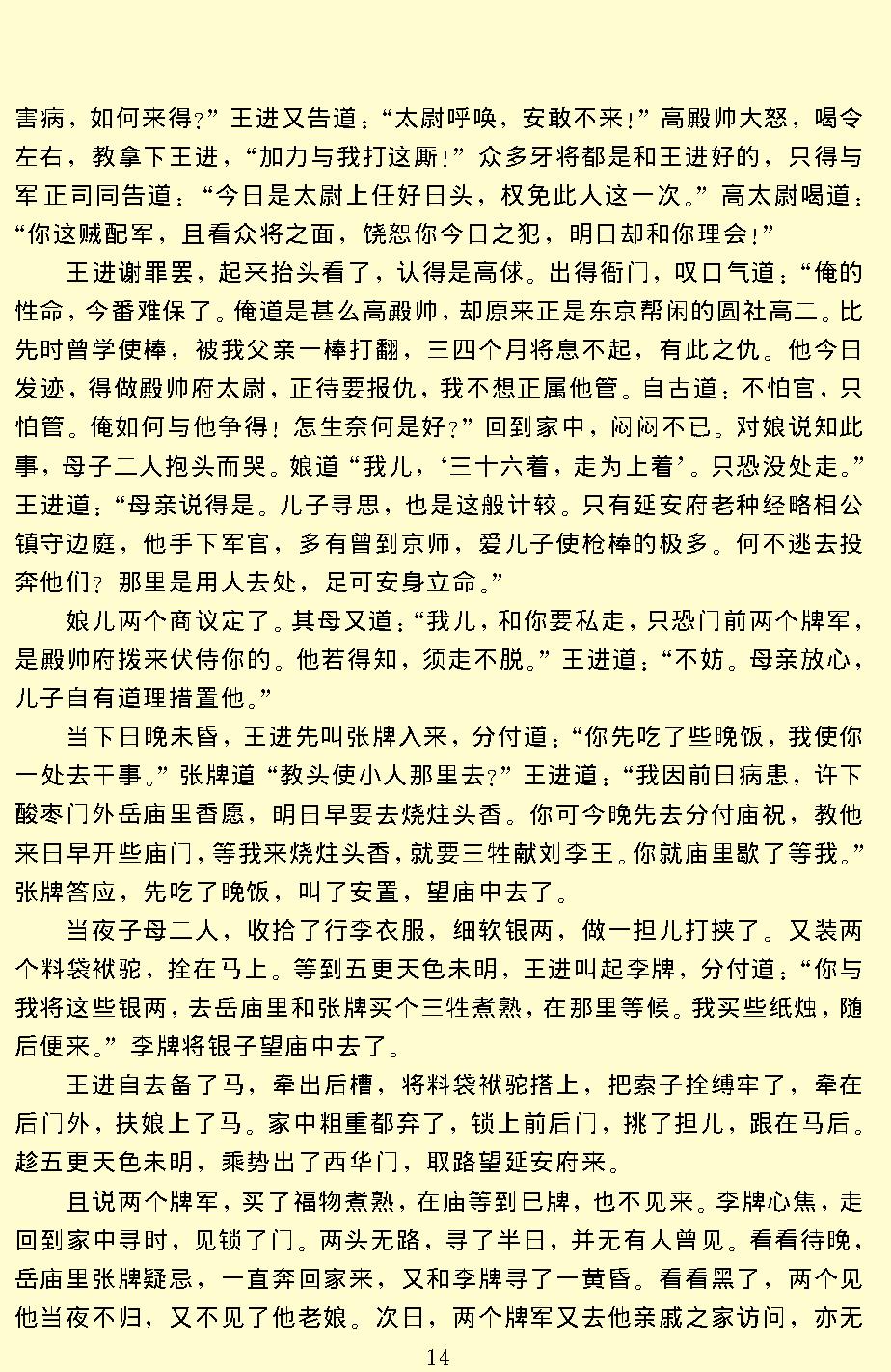 水浒.pdf_第17页