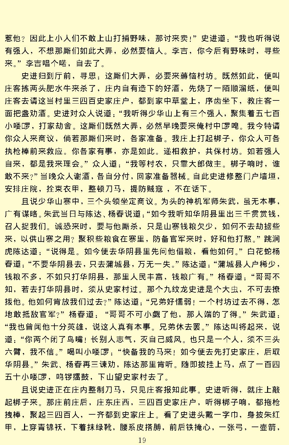 水浒.pdf_第22页