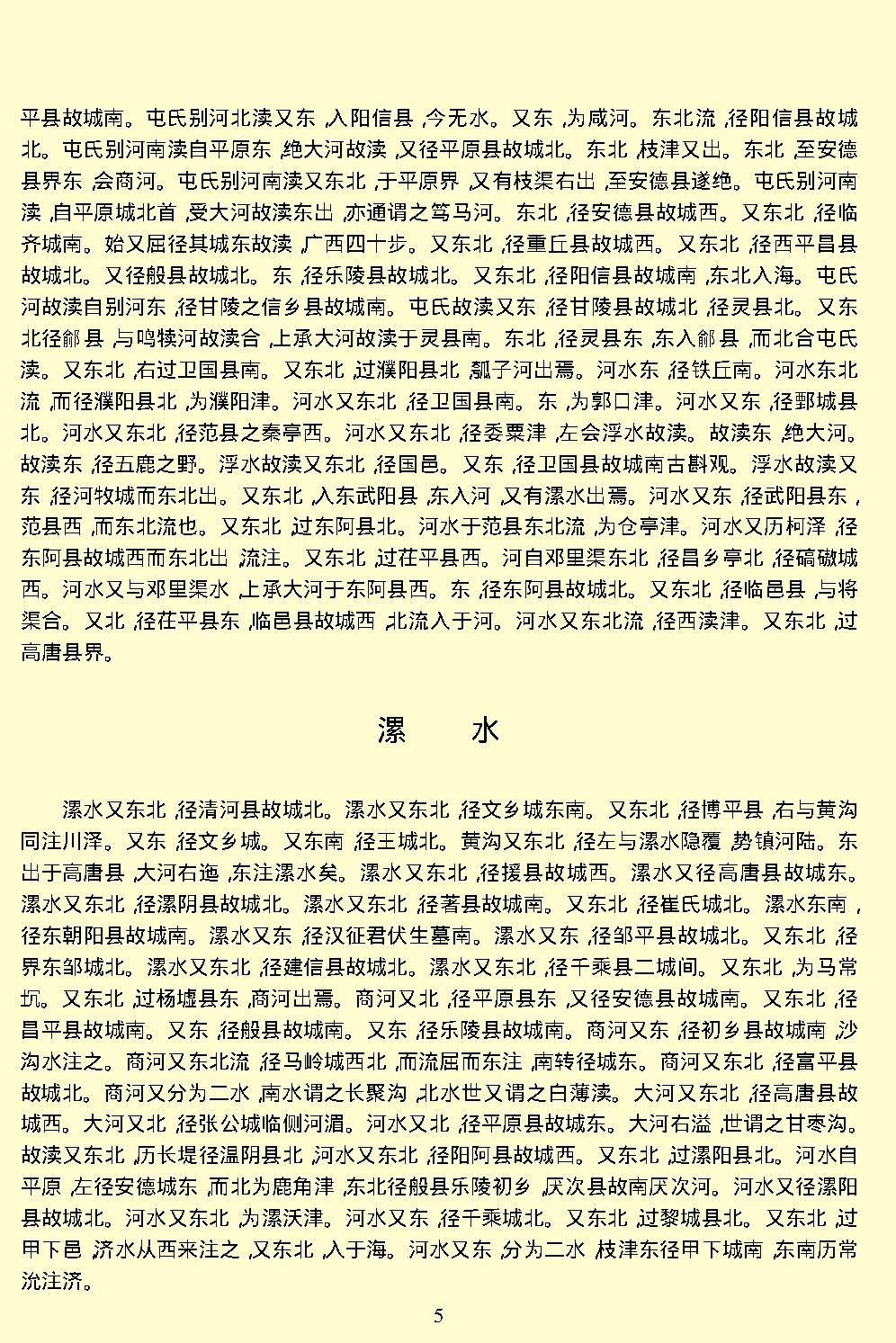 水经注.pdf_第8页