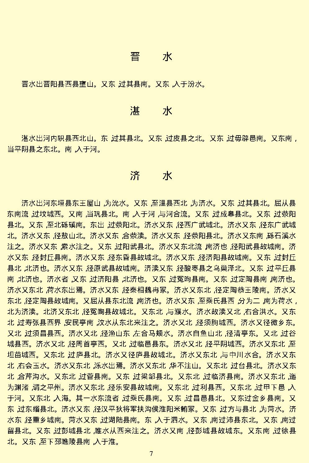 水经注.pdf_第10页