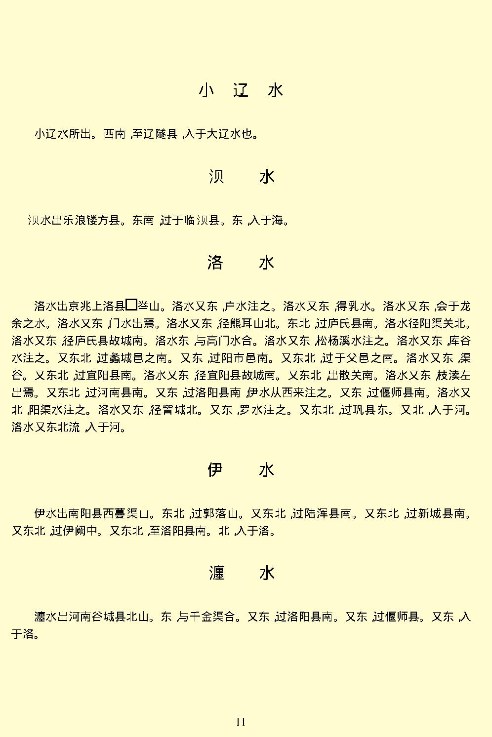 水经注.pdf_第14页