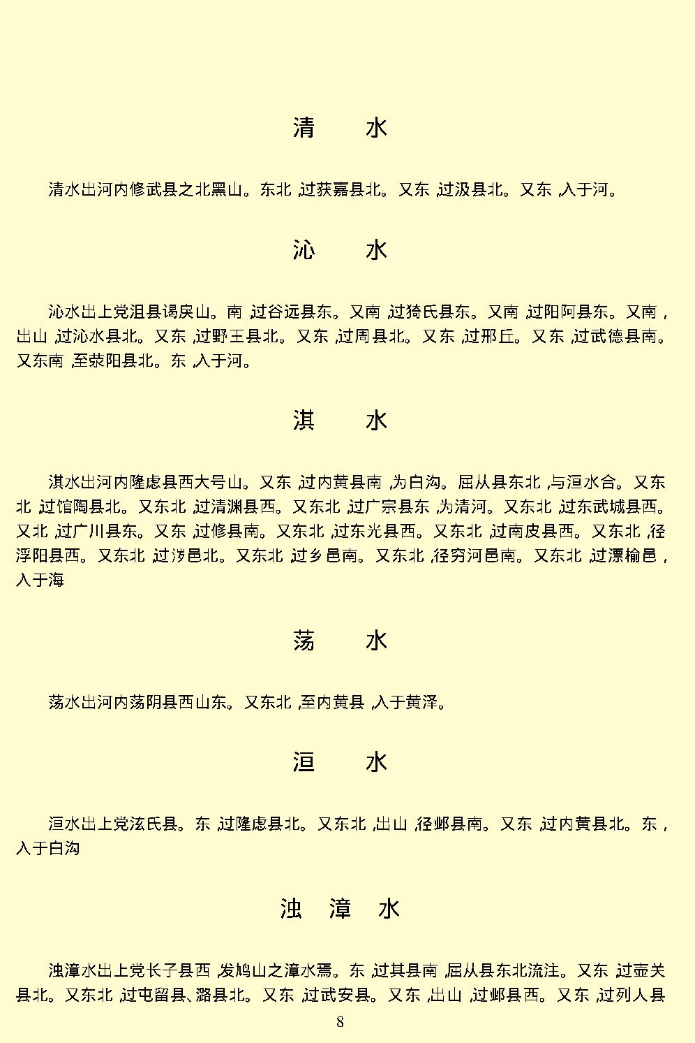 水经注.pdf_第11页