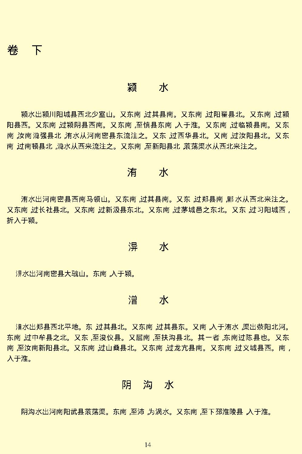 水经注.pdf_第17页