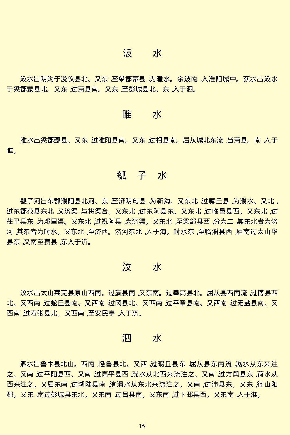 水经注.pdf_第18页