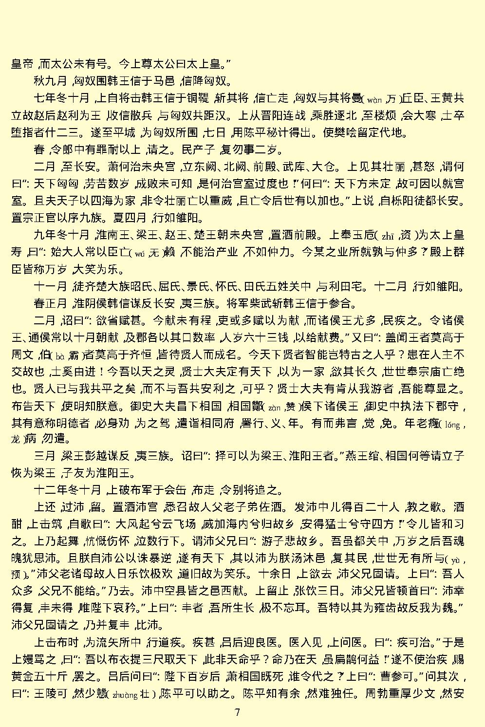 汉书.pdf_第10页