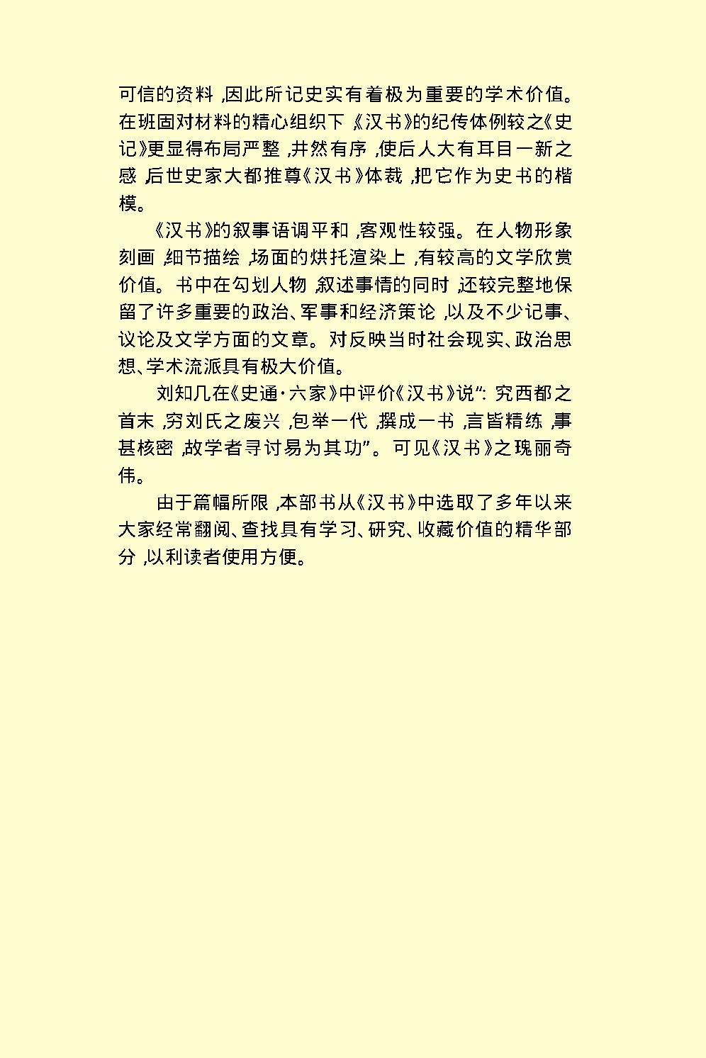 汉书.pdf_第5页