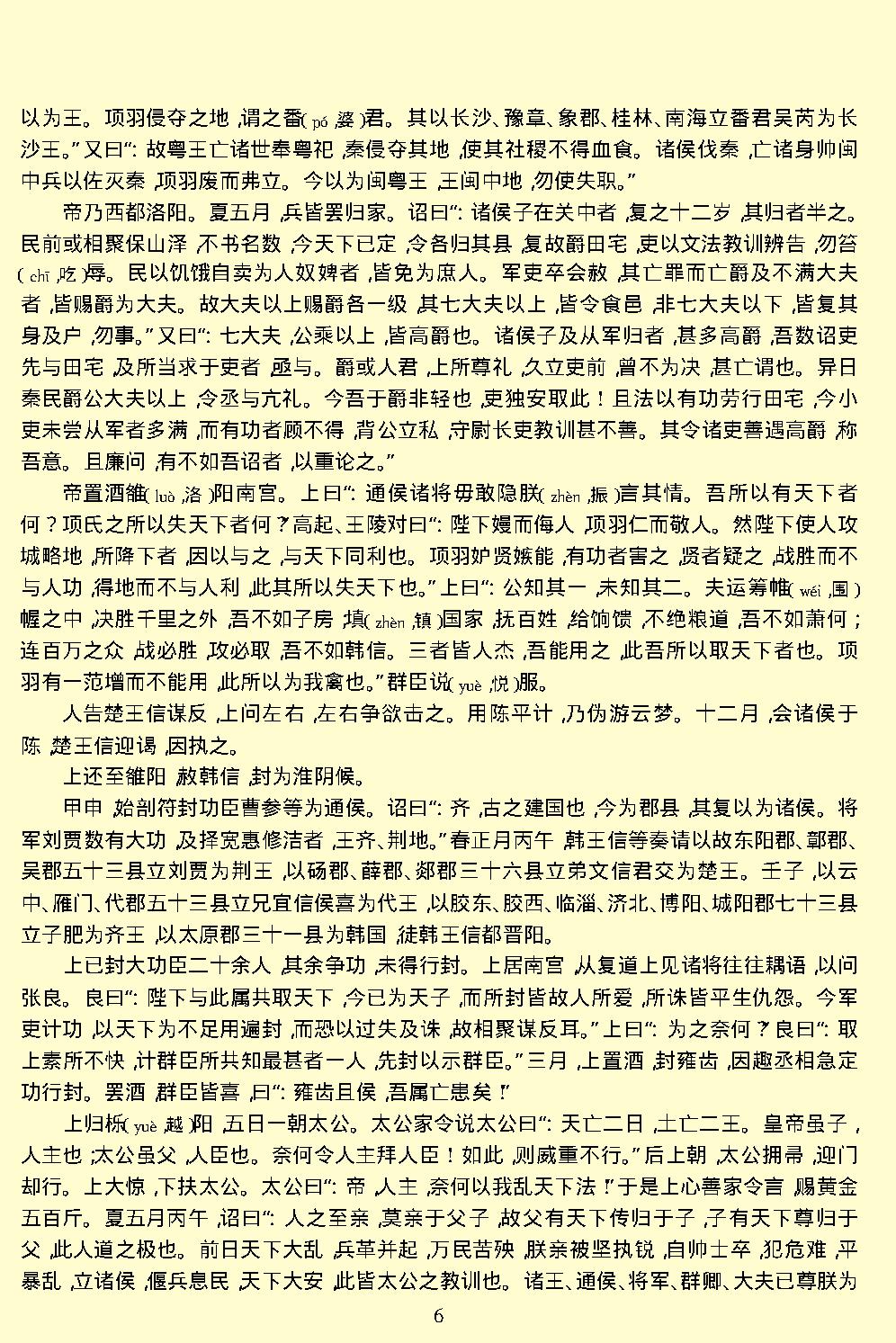 汉书.pdf_第9页