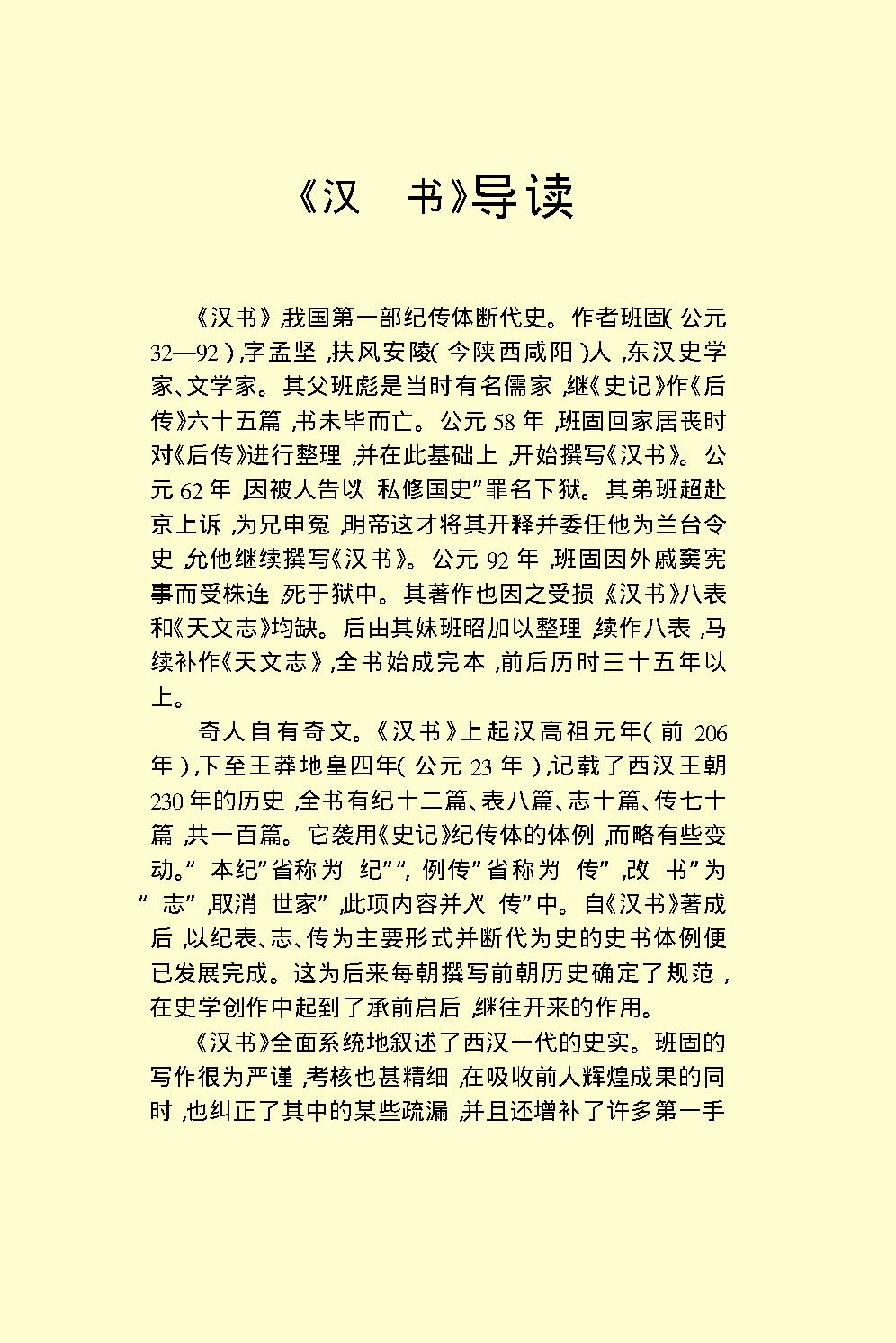 汉书.pdf_第4页