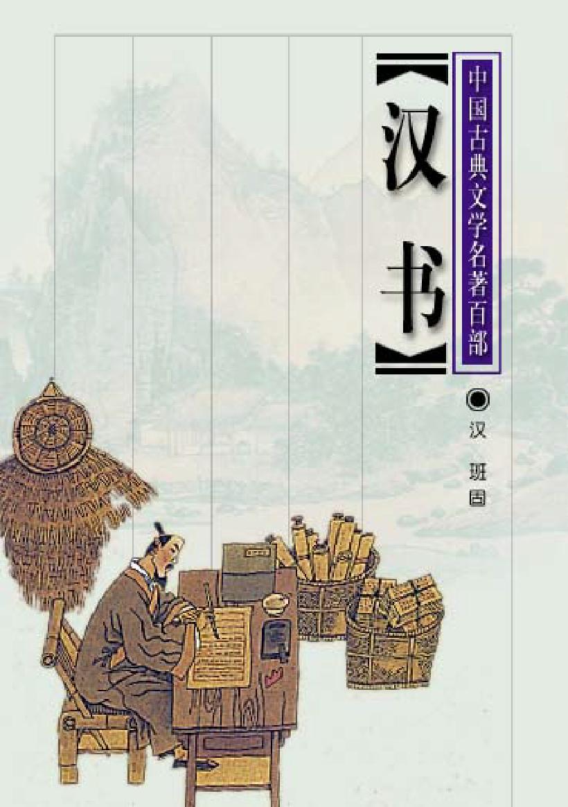 汉书.pdf_第1页