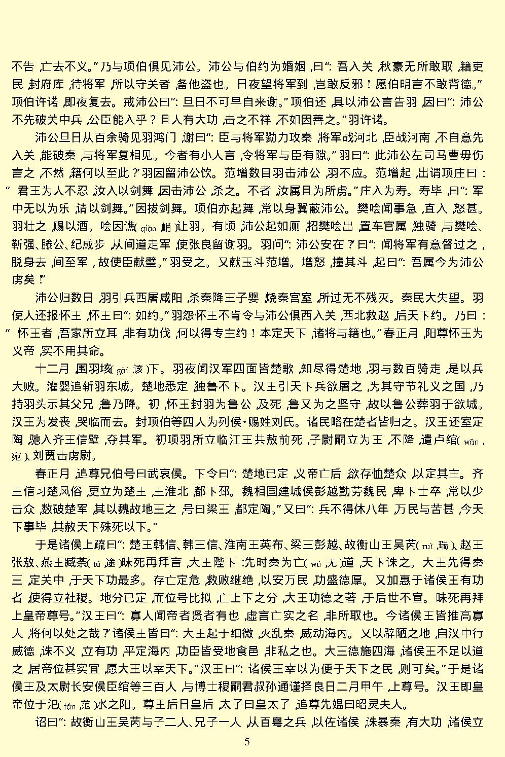 汉书.pdf_第8页