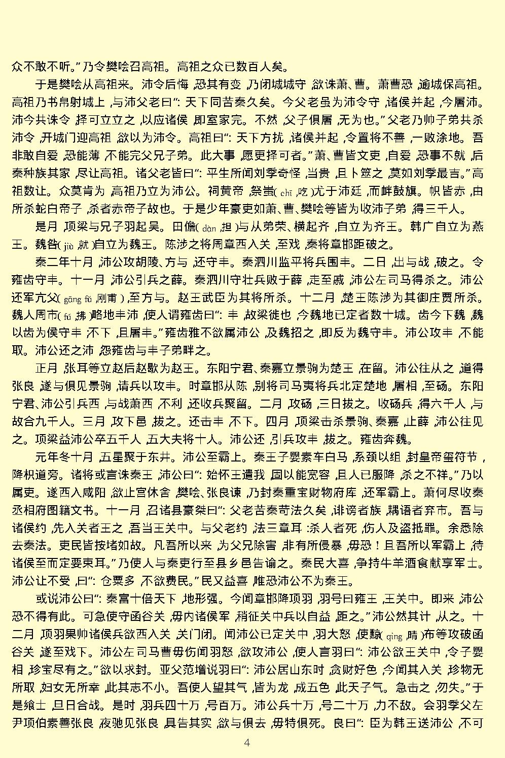 汉书.pdf_第7页