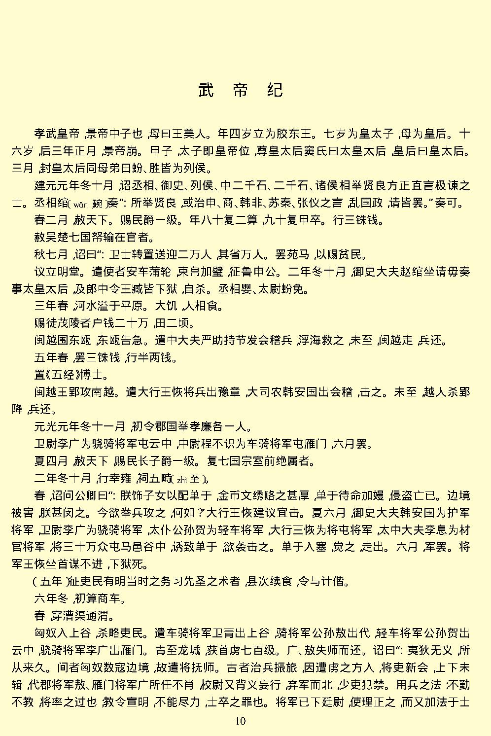 汉书.pdf_第13页