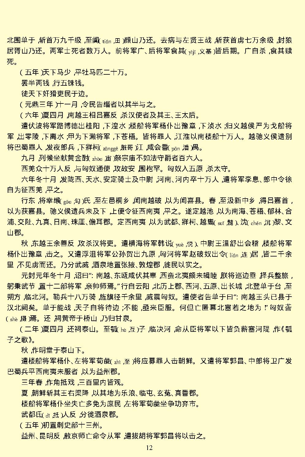 汉书.pdf_第15页