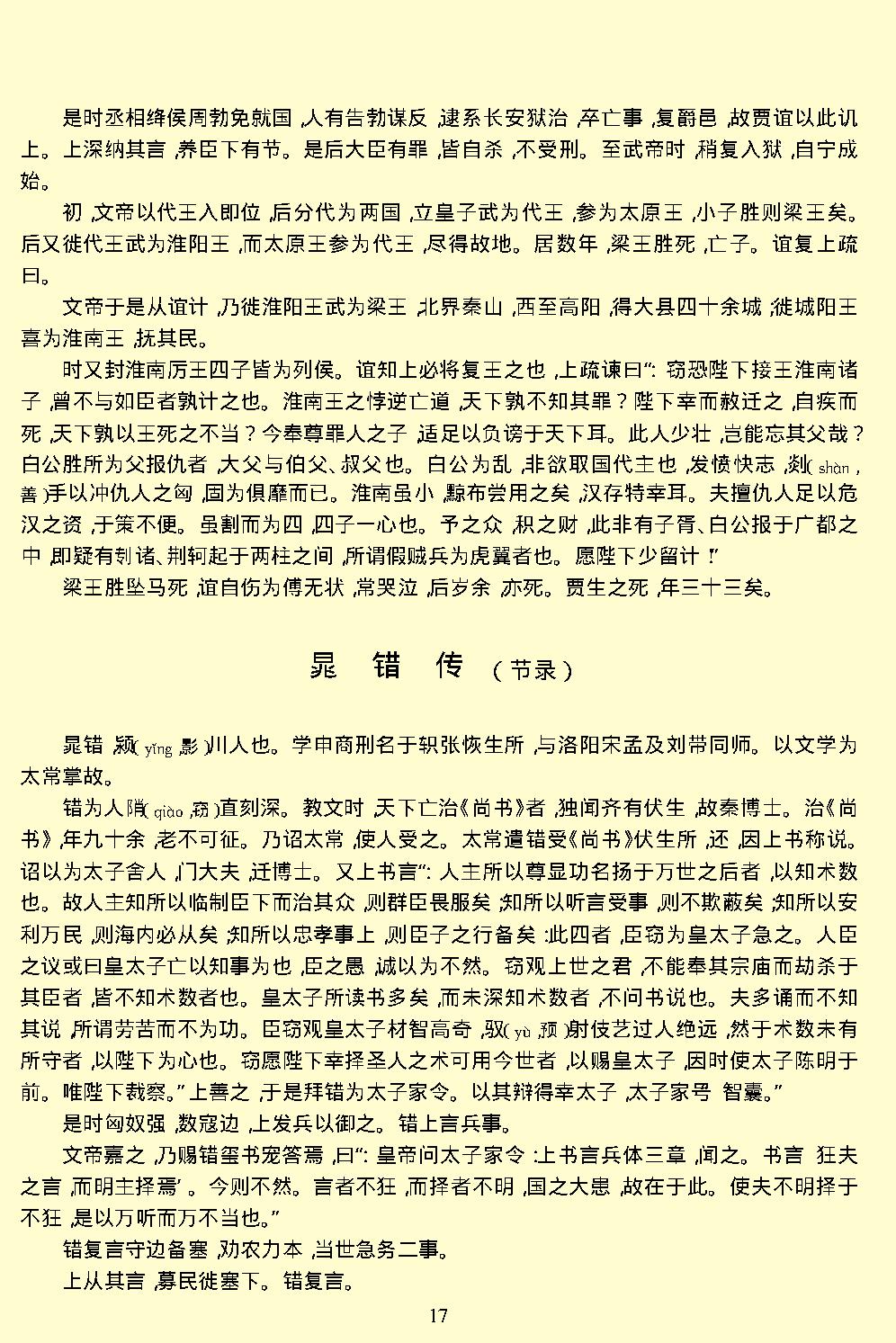 汉书.pdf_第20页