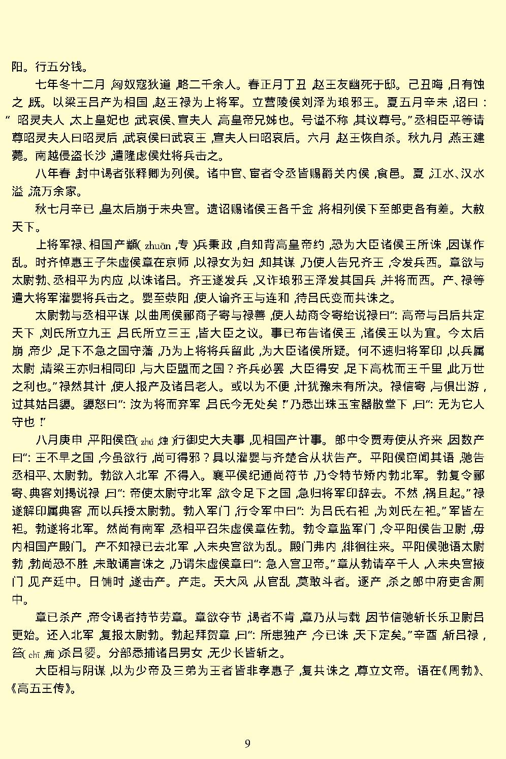 汉书.pdf_第12页