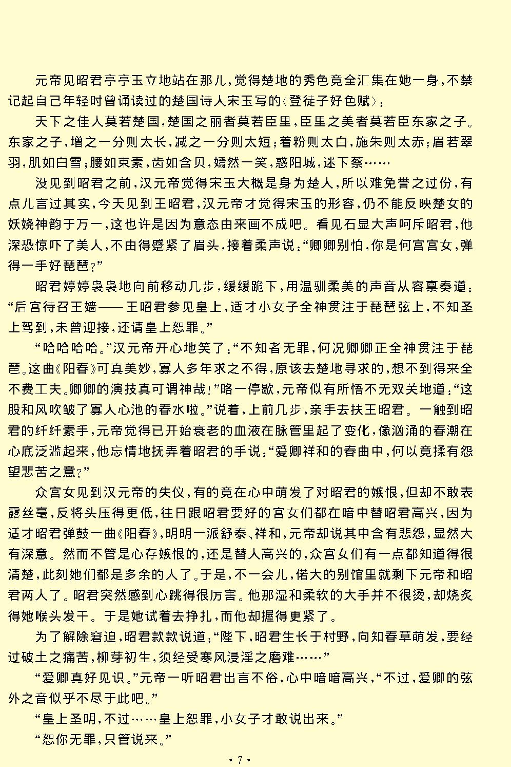 汉宫秋.pdf_第7页