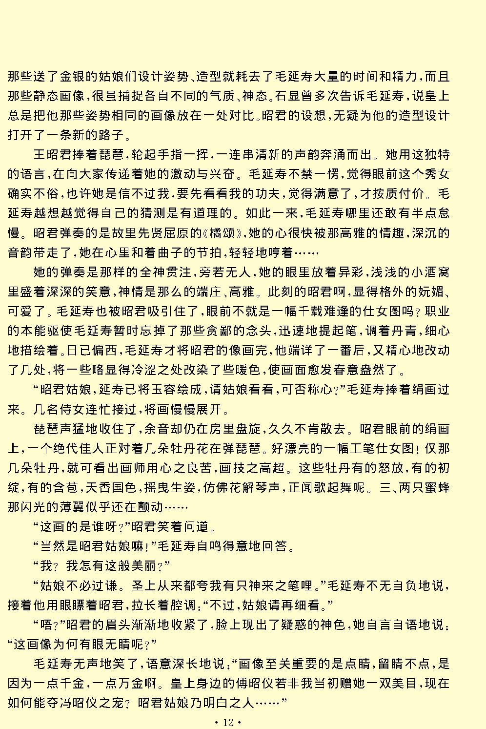 汉宫秋.pdf_第12页