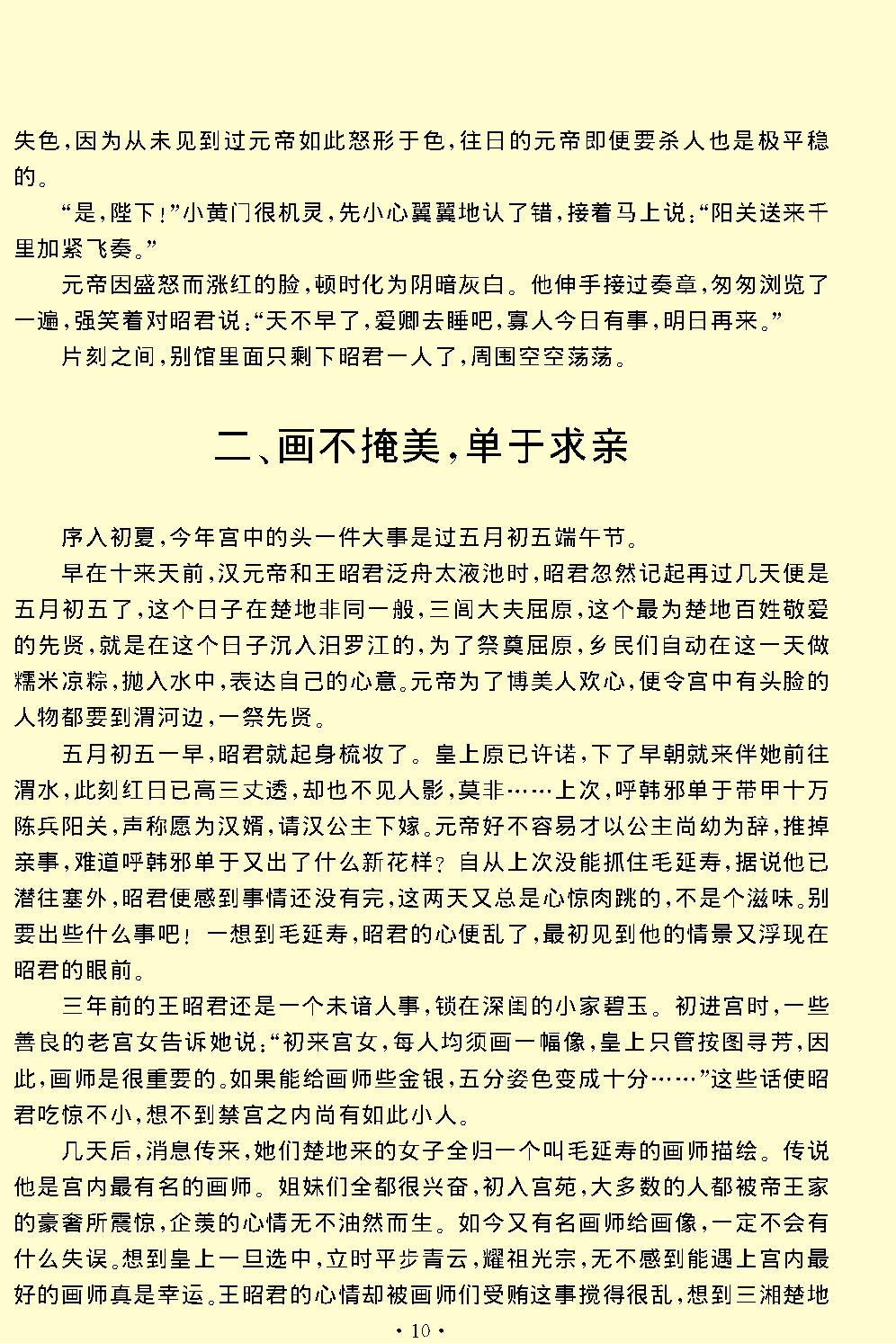 汉宫秋.pdf_第10页