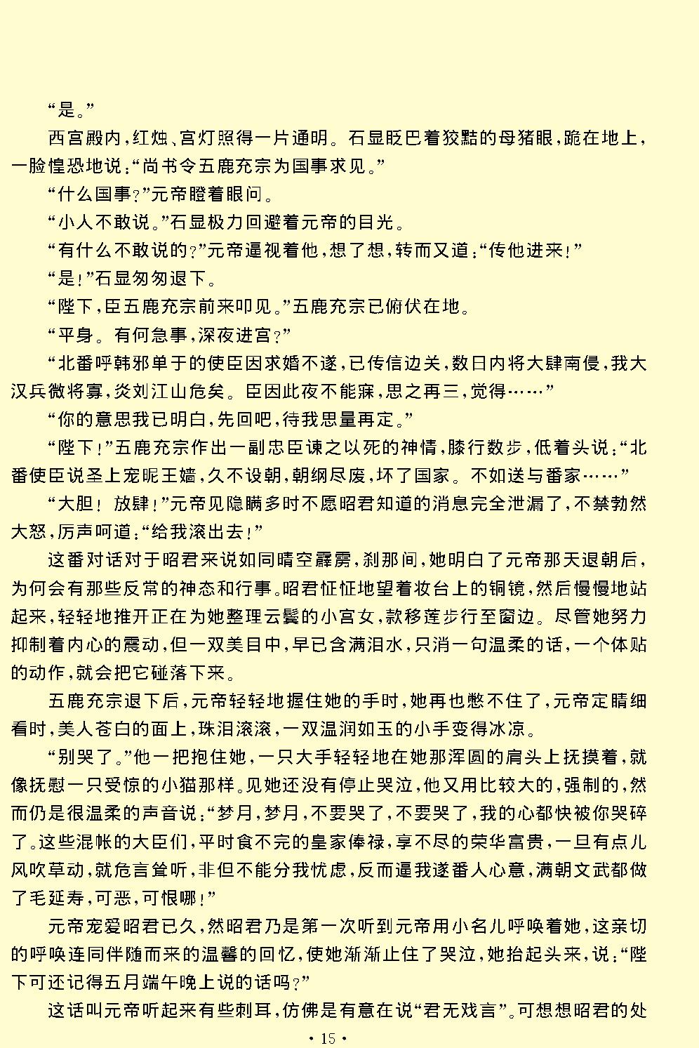 汉宫秋.pdf_第15页