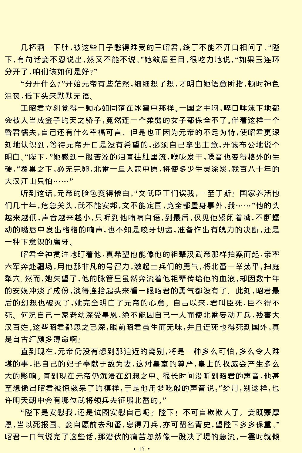 汉宫秋.pdf_第17页