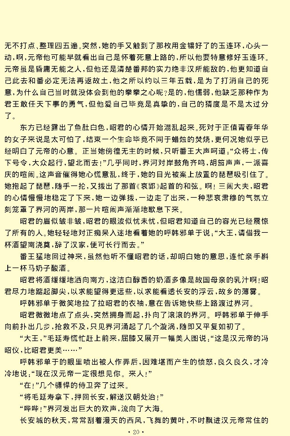 汉宫秋.pdf_第20页