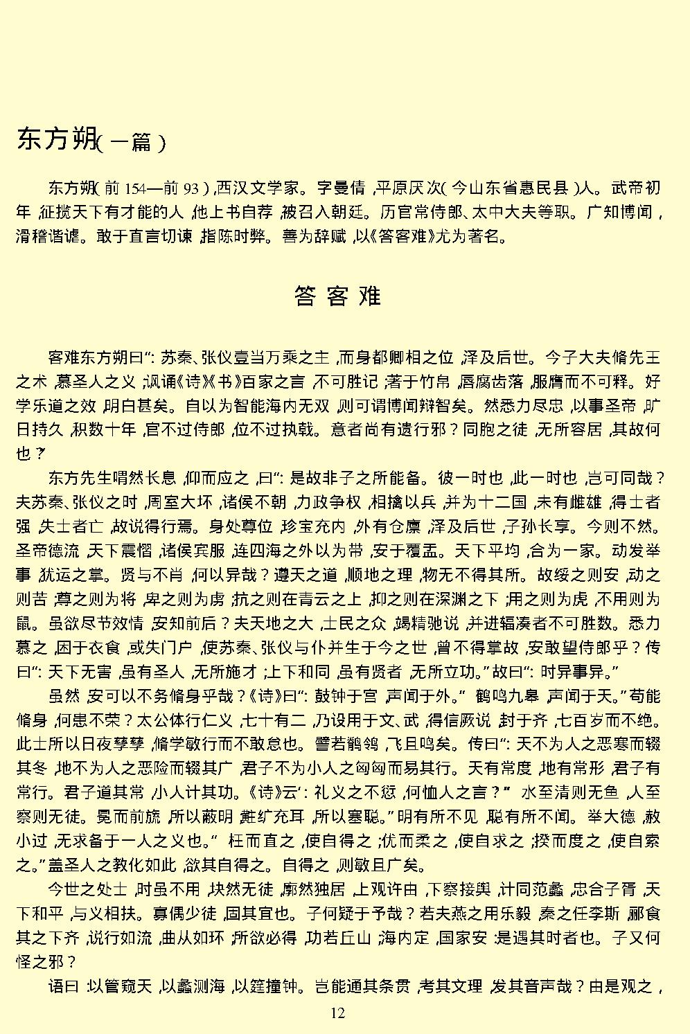 汉赋.pdf_第15页