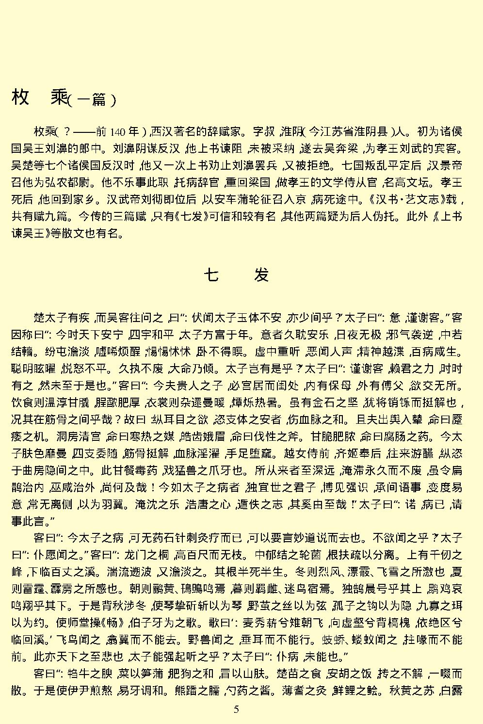 汉赋.pdf_第8页