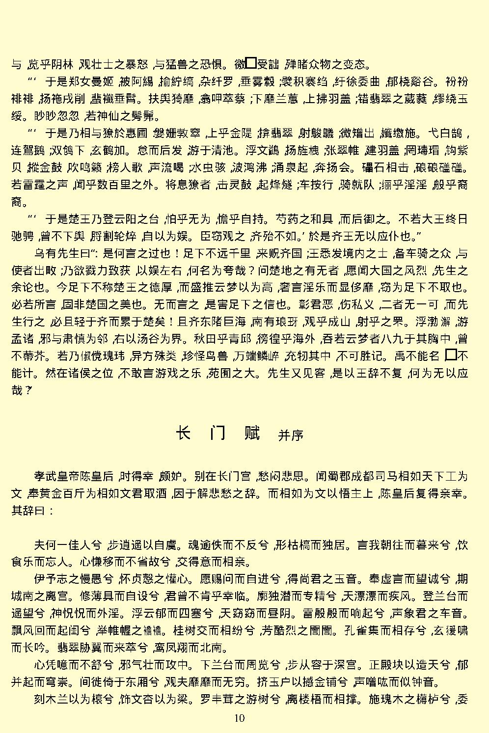 汉赋.pdf_第13页