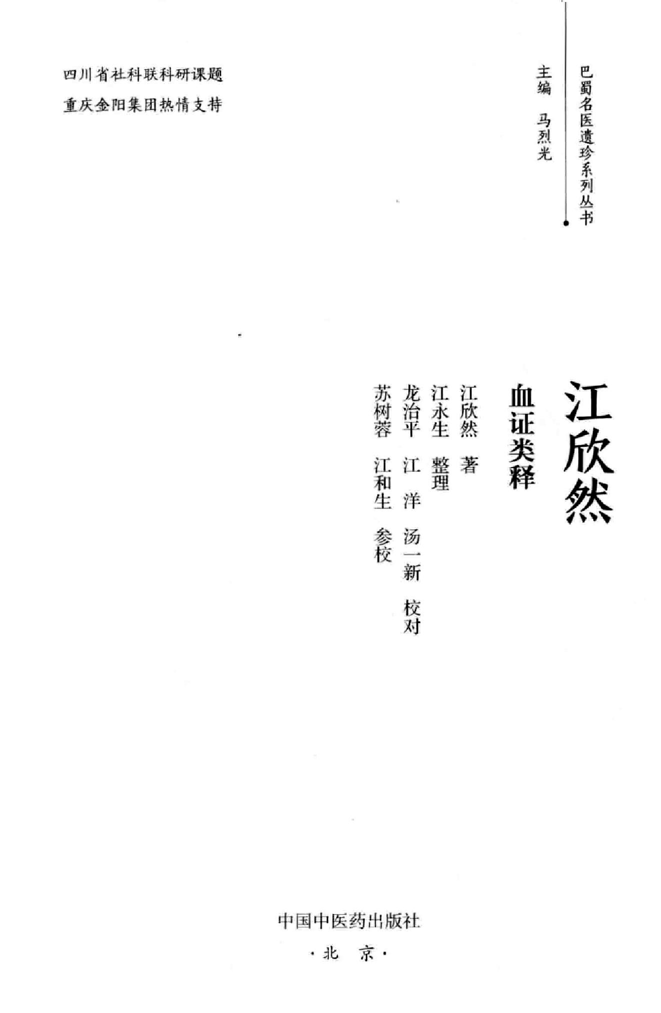 江欣然血证类释.pdf_第2页