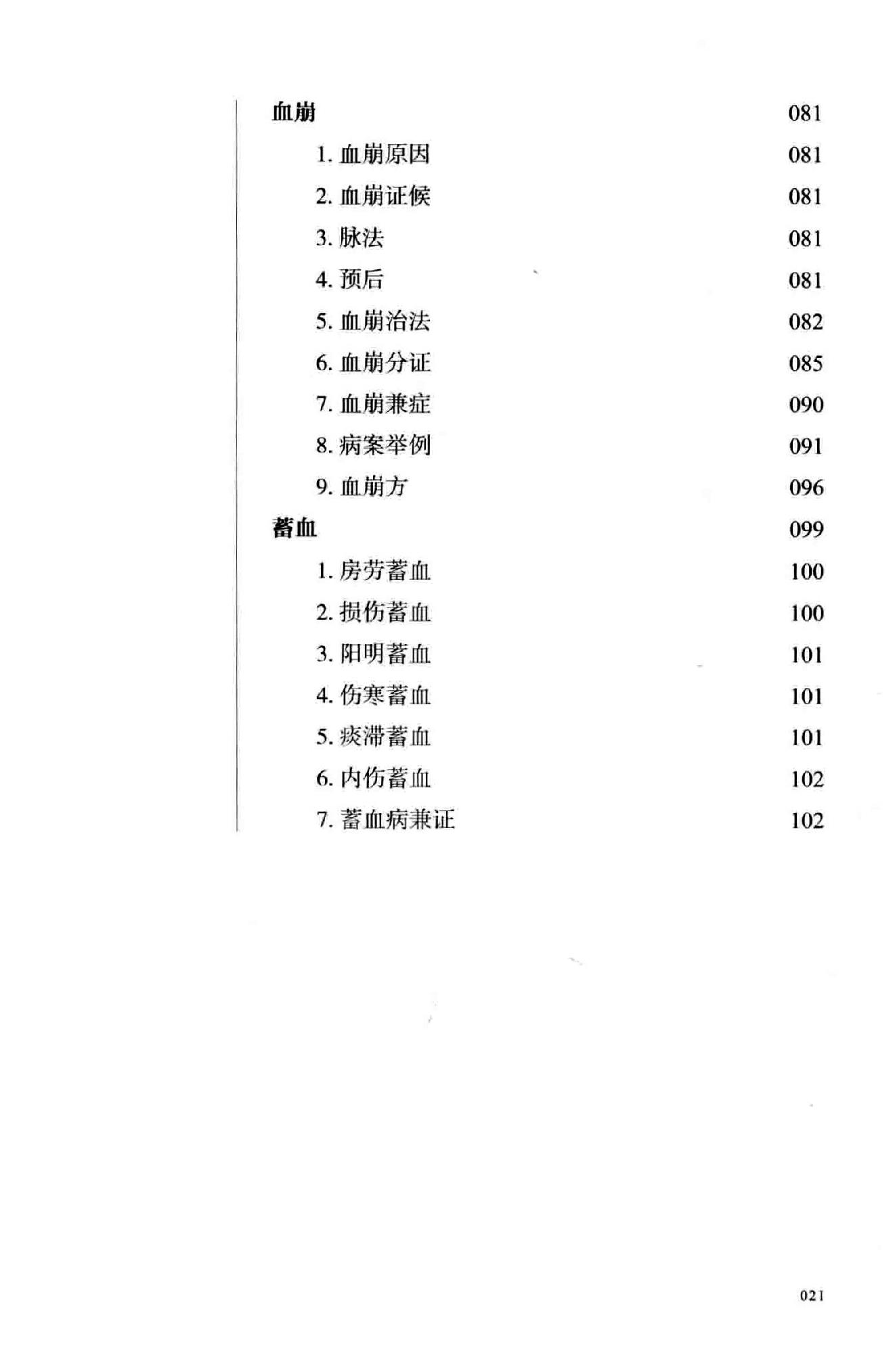 江欣然血证类释.pdf_第22页