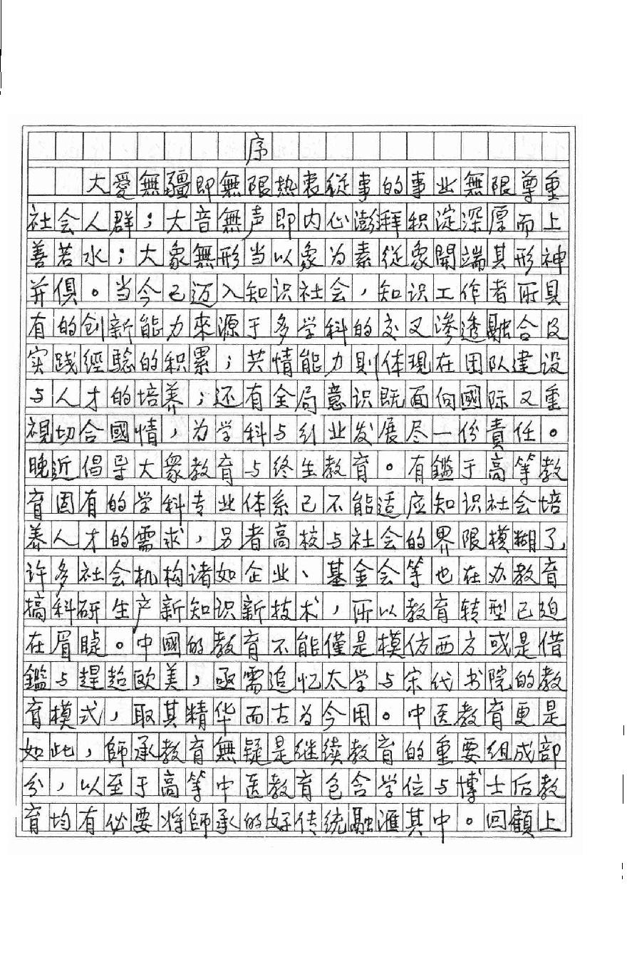 沈宝藩临证经验集（高清版）.pdf_第7页