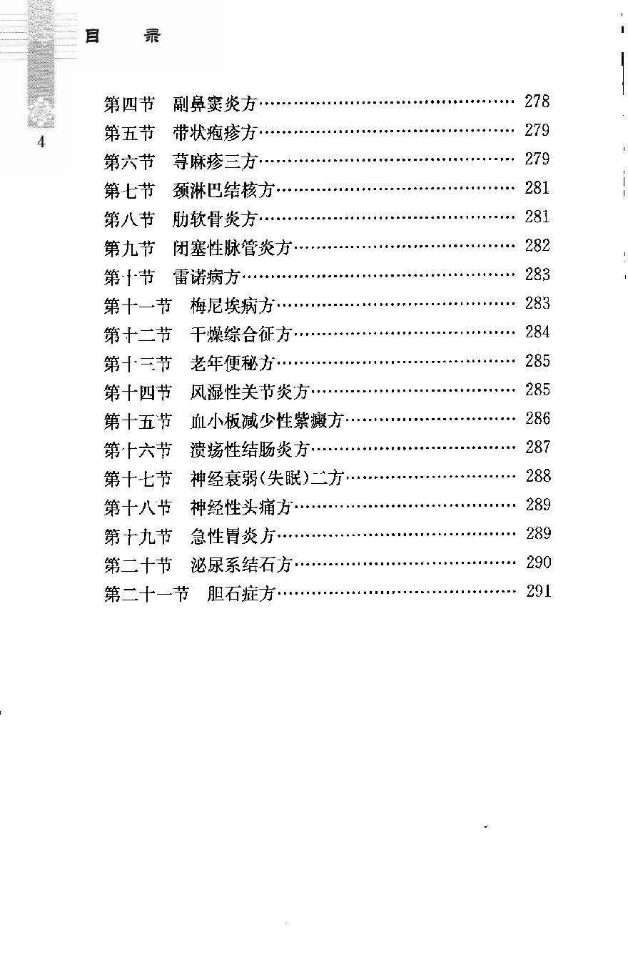 沈宝藩临证经验集（高清版）.pdf_第15页