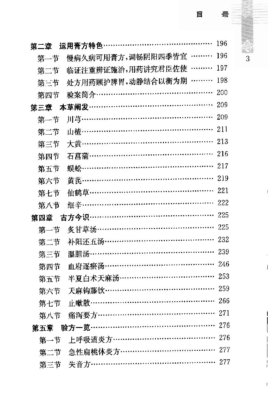 沈宝藩临证经验集（高清版）.pdf_第14页