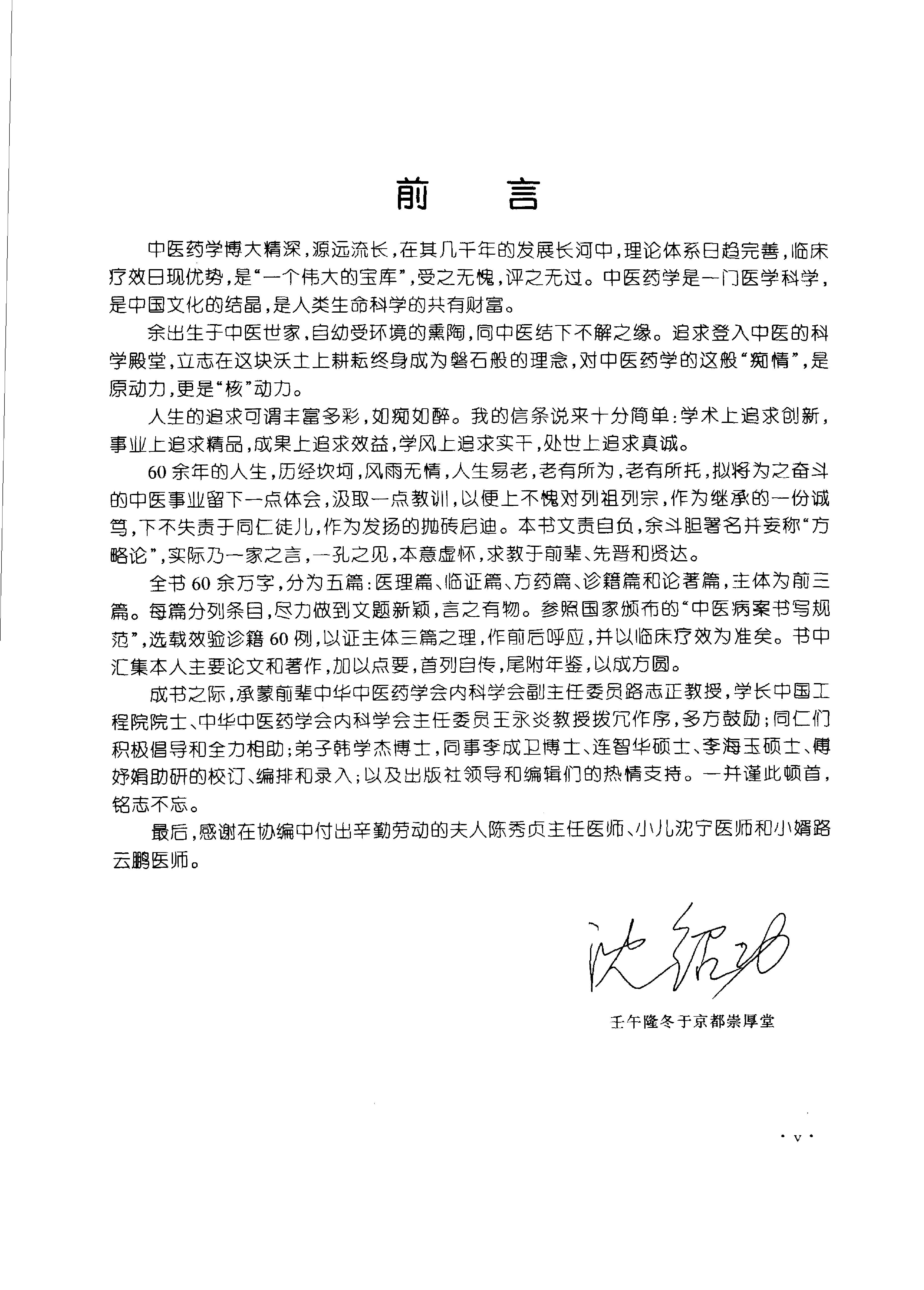 沈绍功中医方略论.pdf_第4页