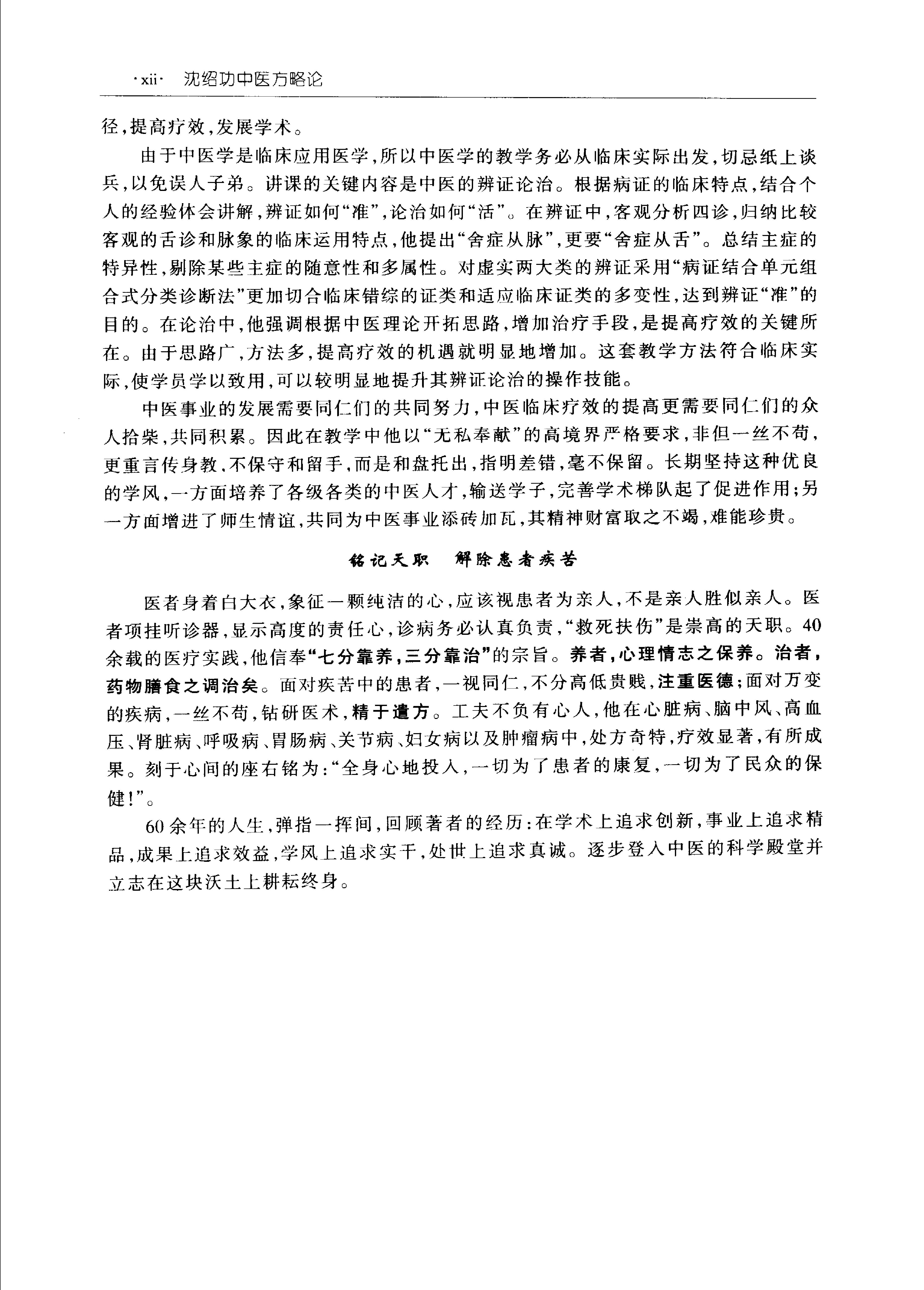 沈绍功中医方略论.pdf_第10页