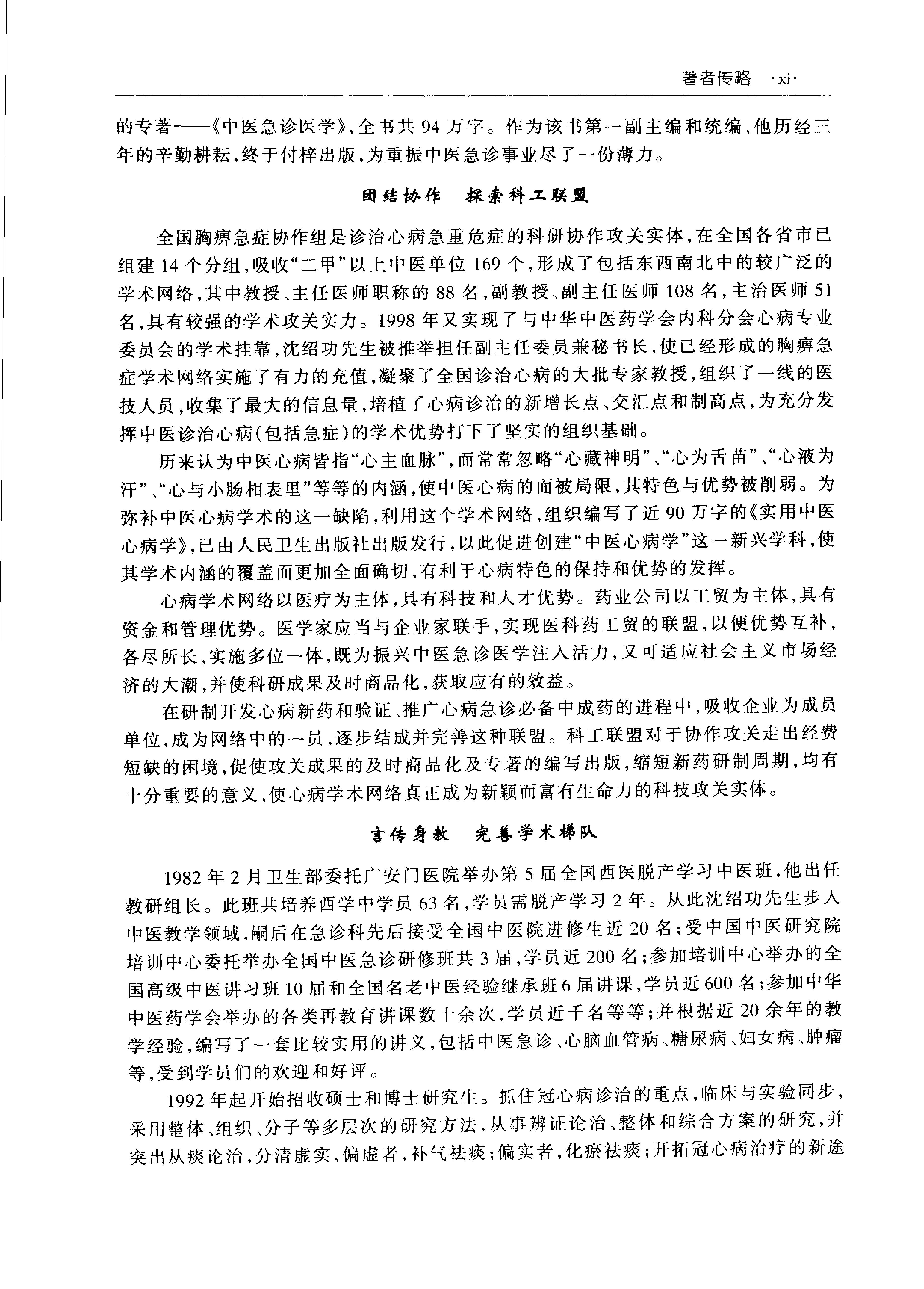 沈绍功中医方略论.pdf_第9页