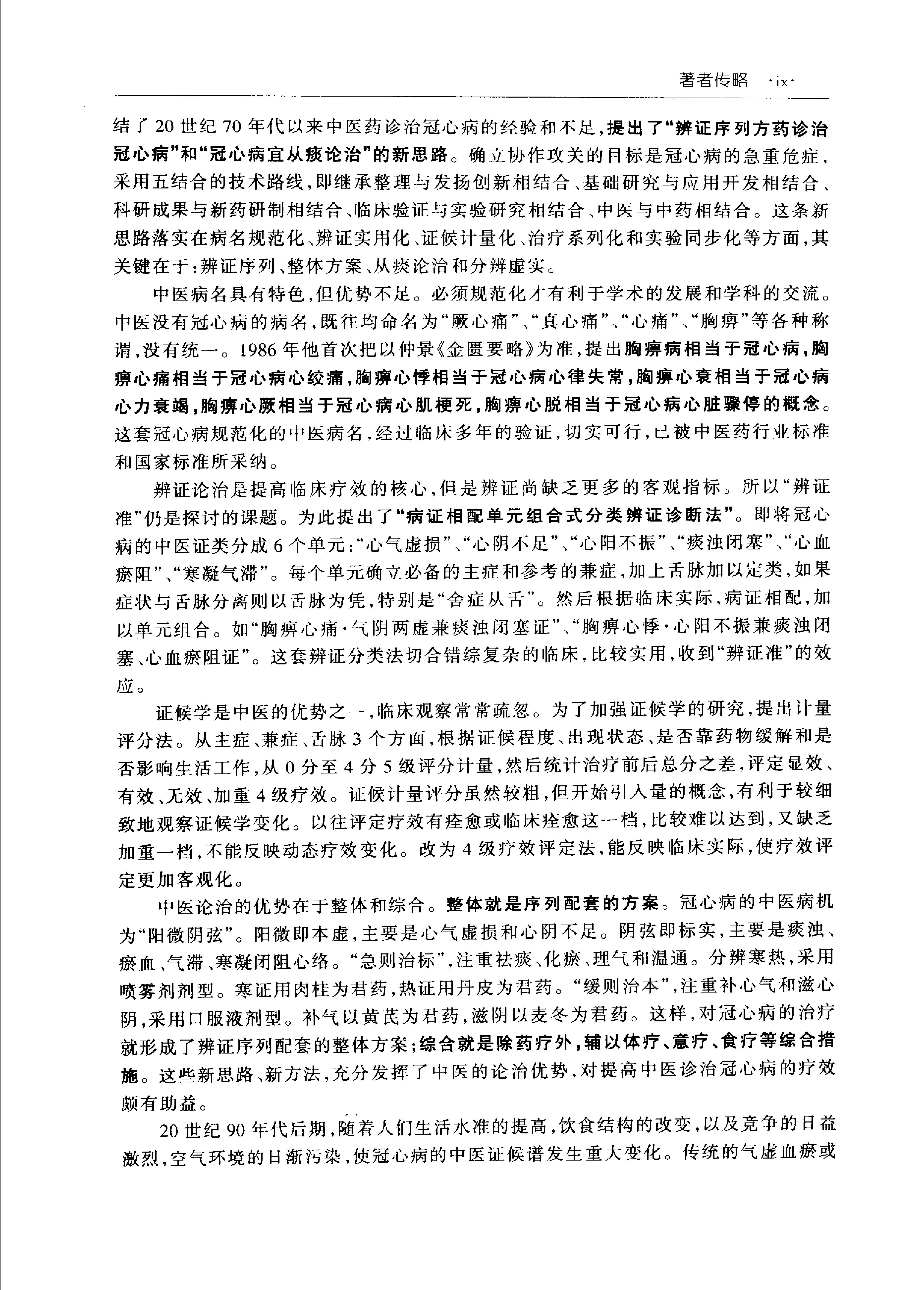 沈绍功中医方略论.pdf_第7页