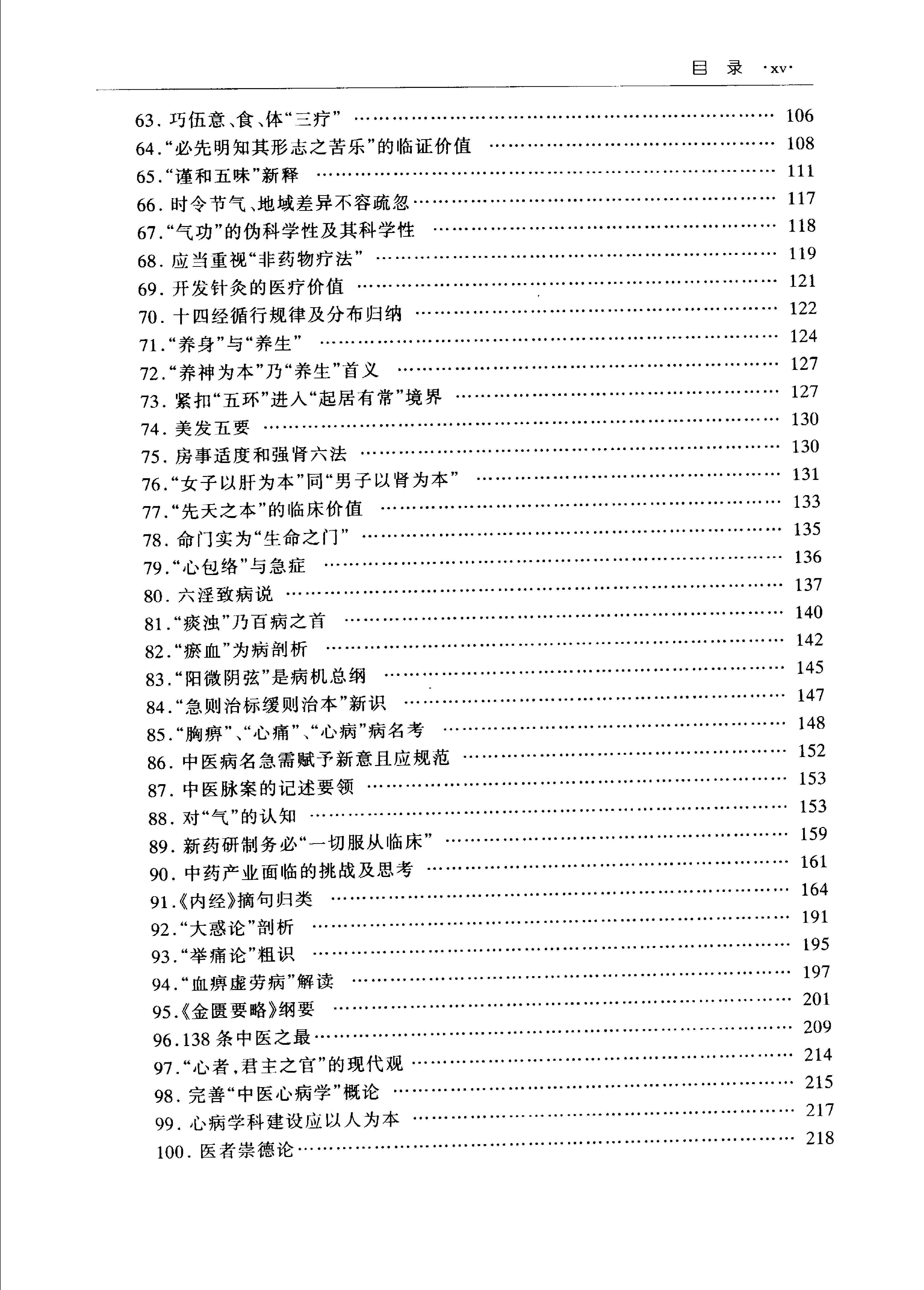 沈绍功中医方略论.pdf_第13页