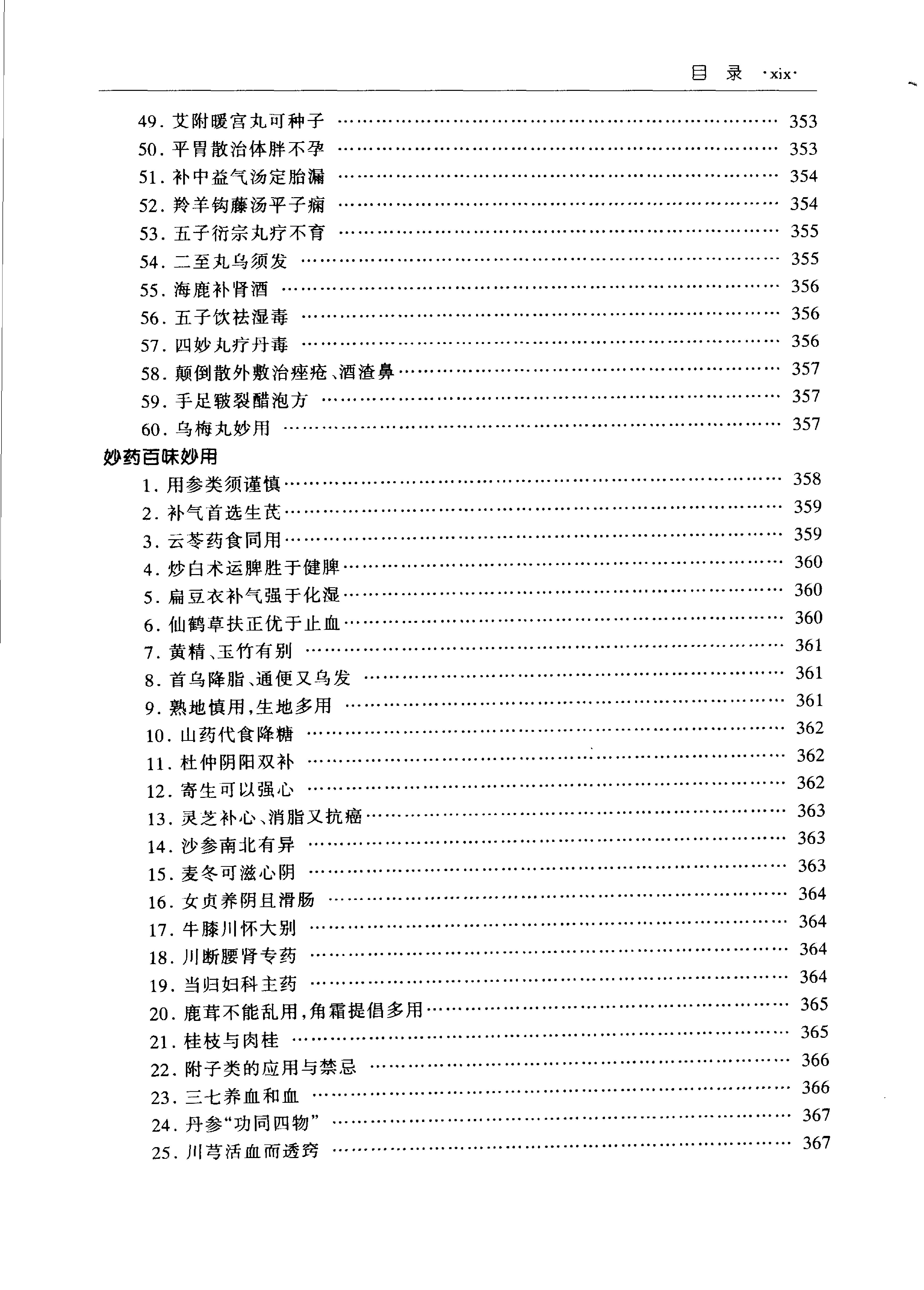 沈绍功中医方略论.pdf_第17页