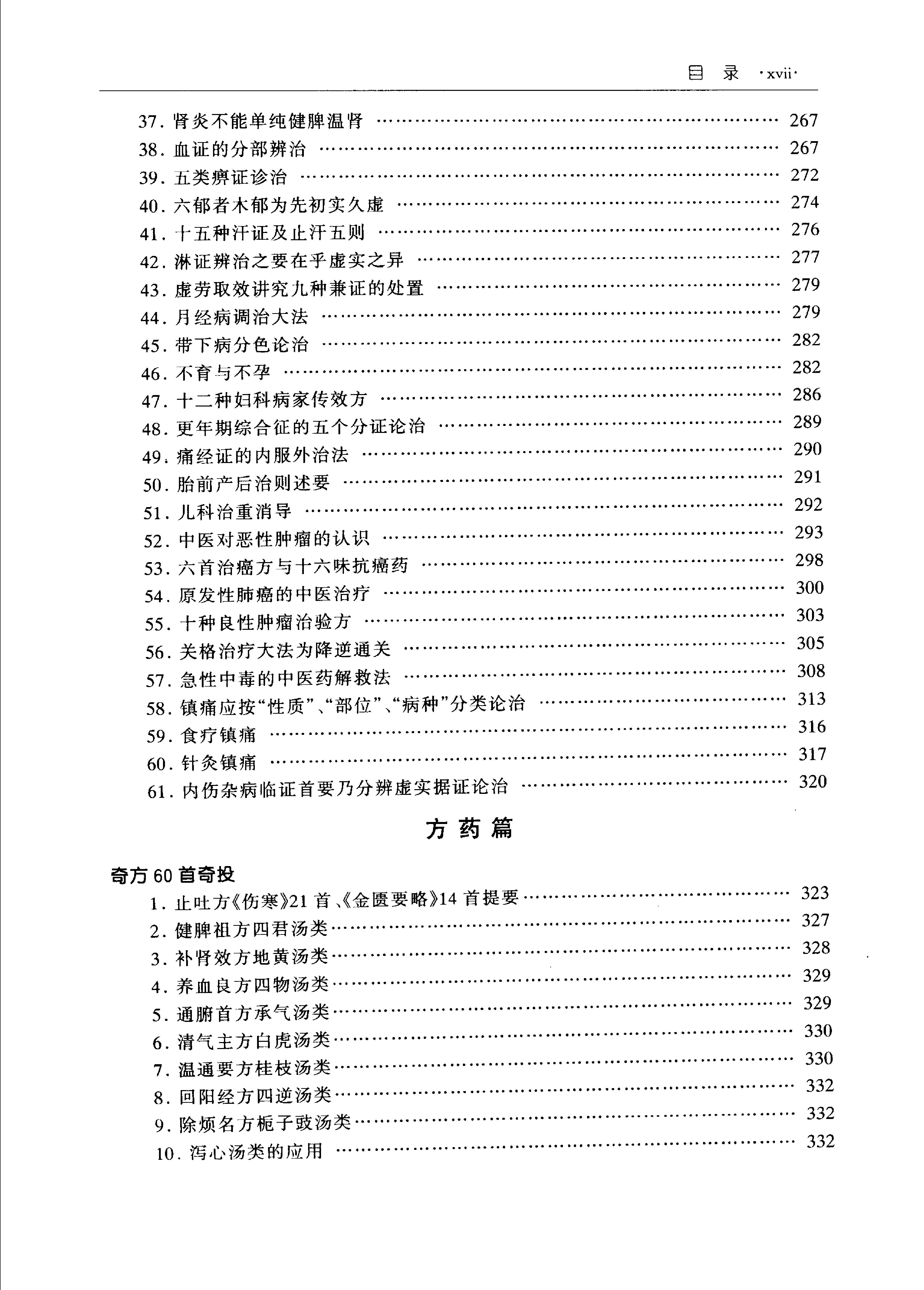 沈绍功中医方略论.pdf_第15页