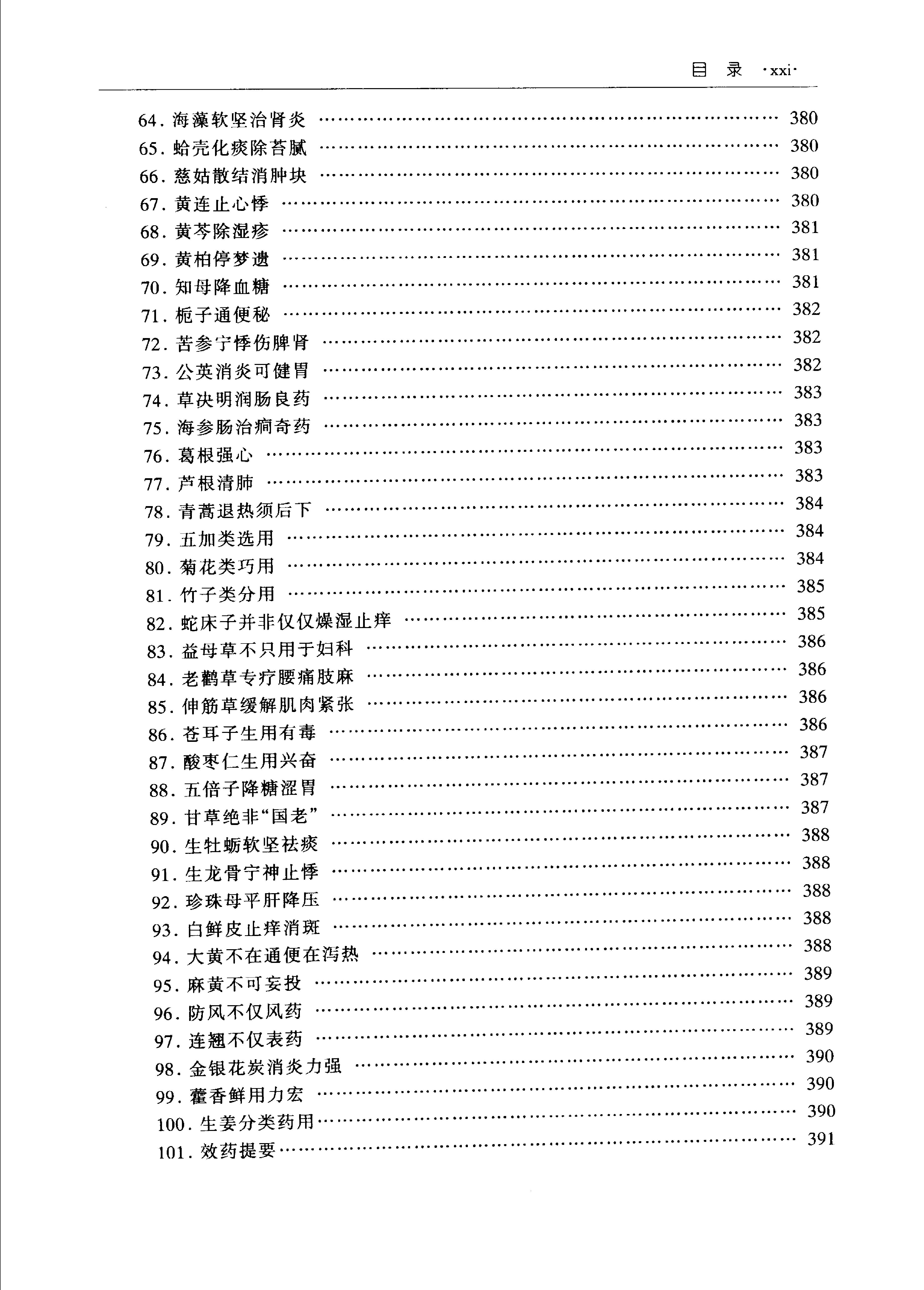 沈绍功中医方略论.pdf_第19页